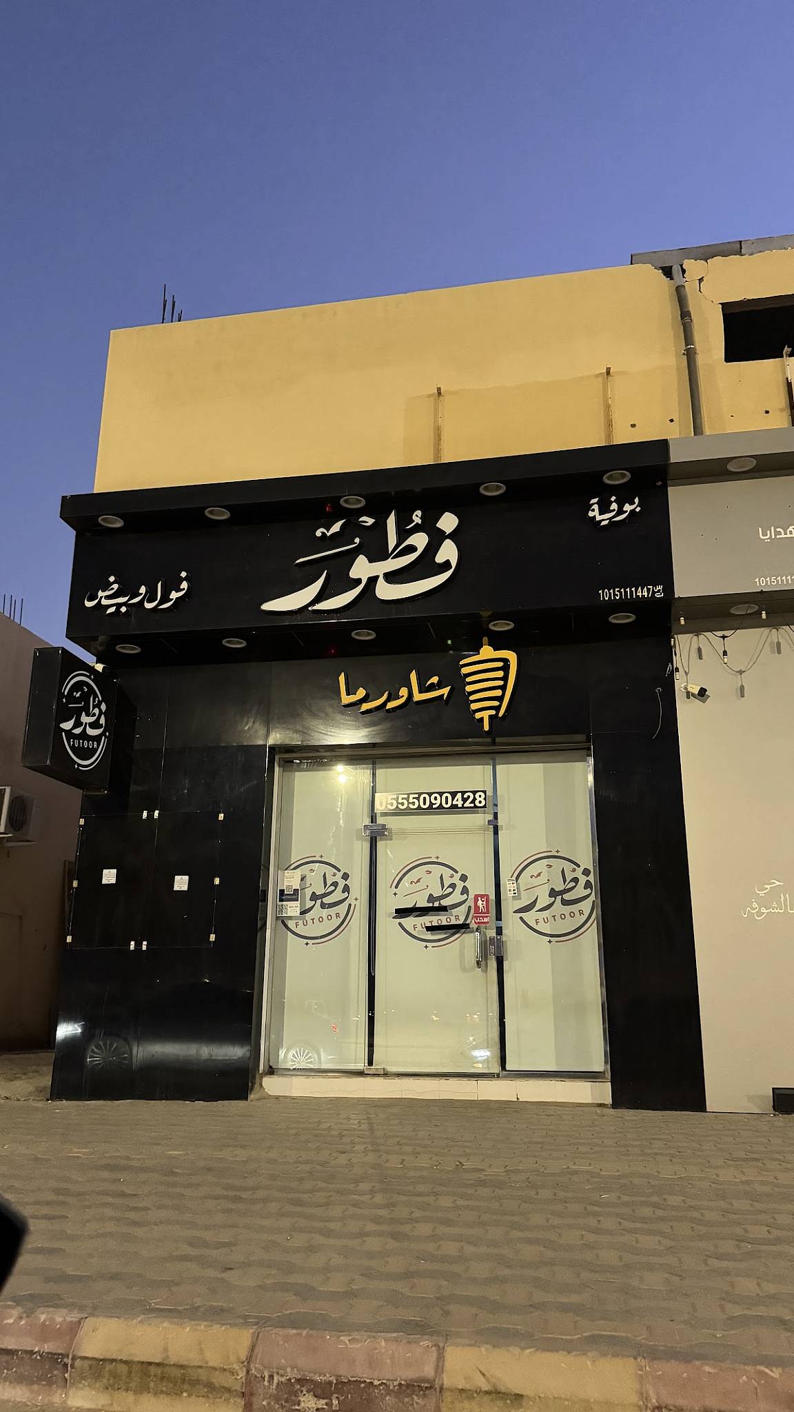 فطور меню