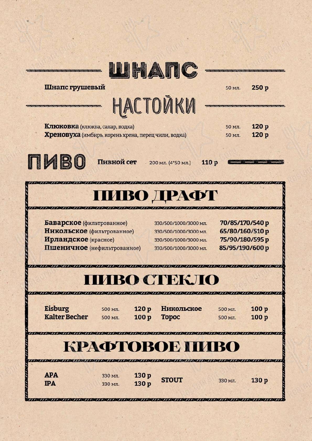 Меню Жемчужина Востока - еда и напитки