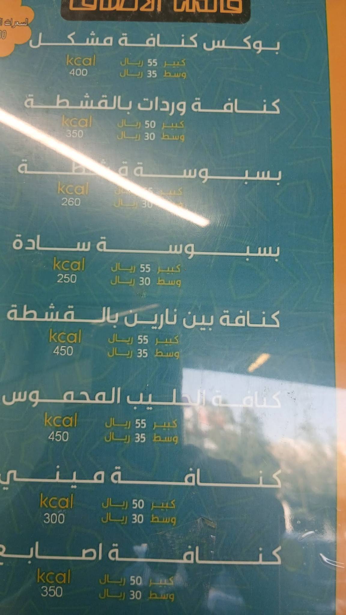 حلا كنفان меню