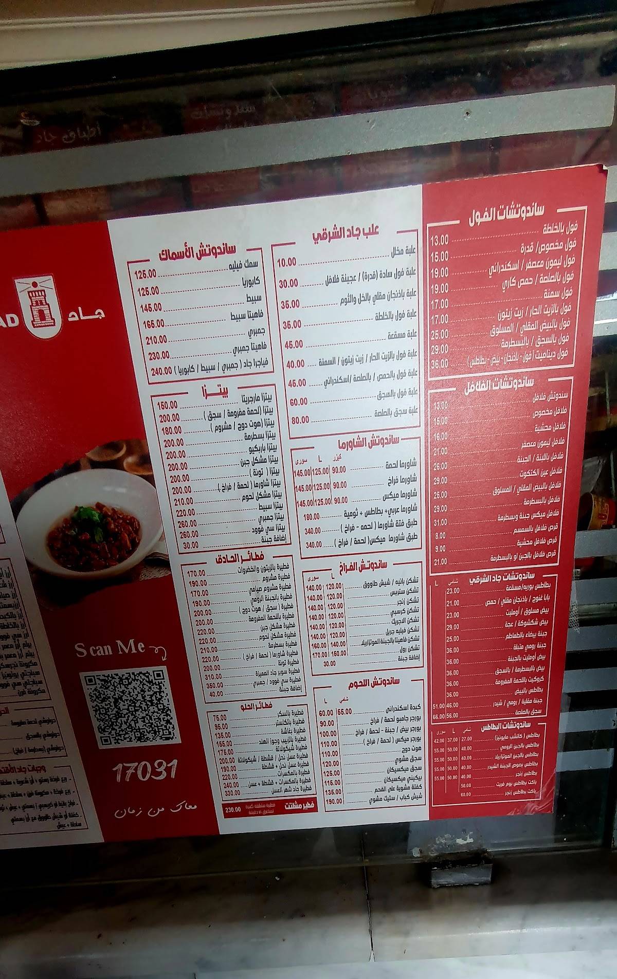 جاد меню