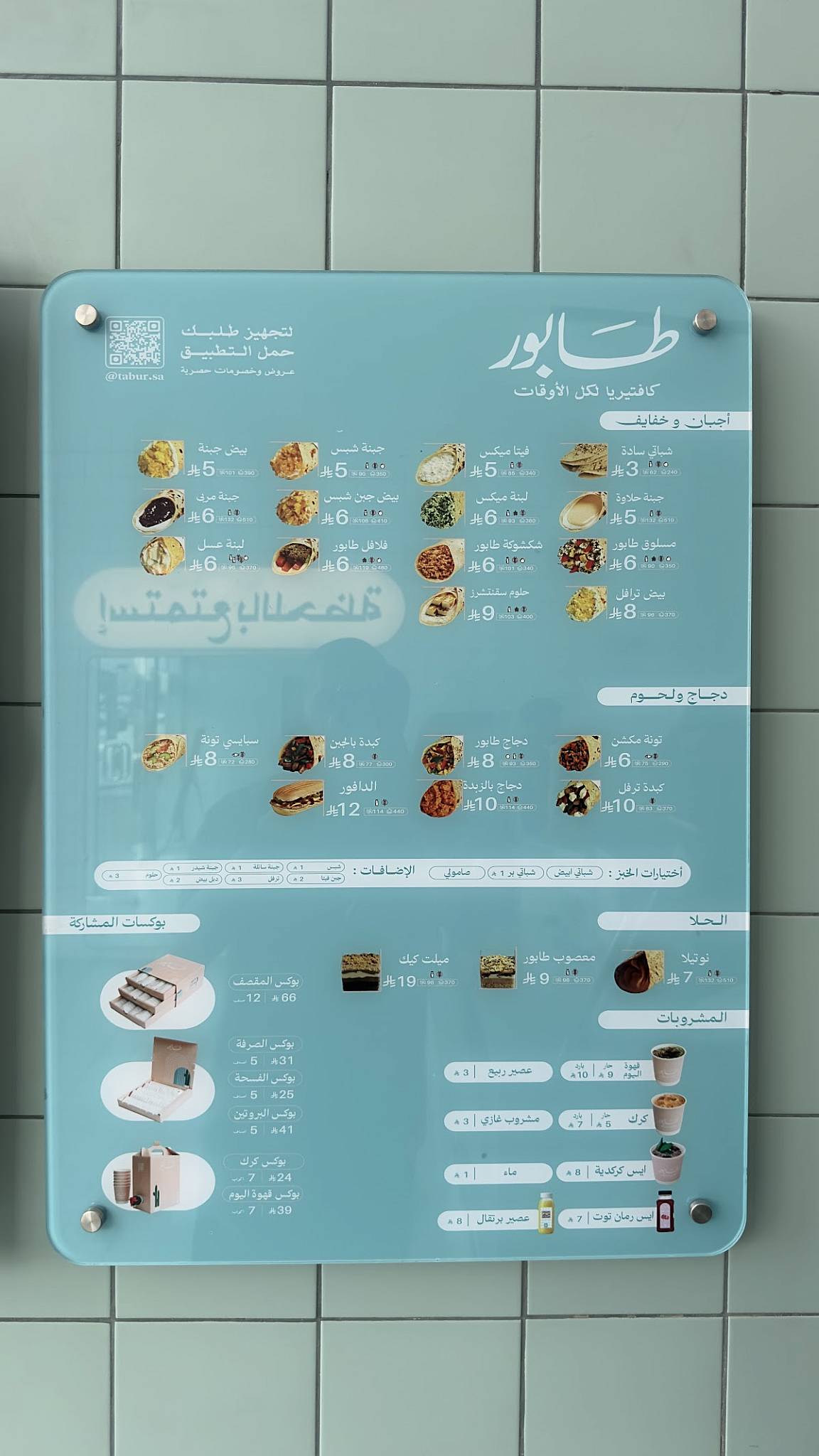 كافتيريا طابور الرياض меню