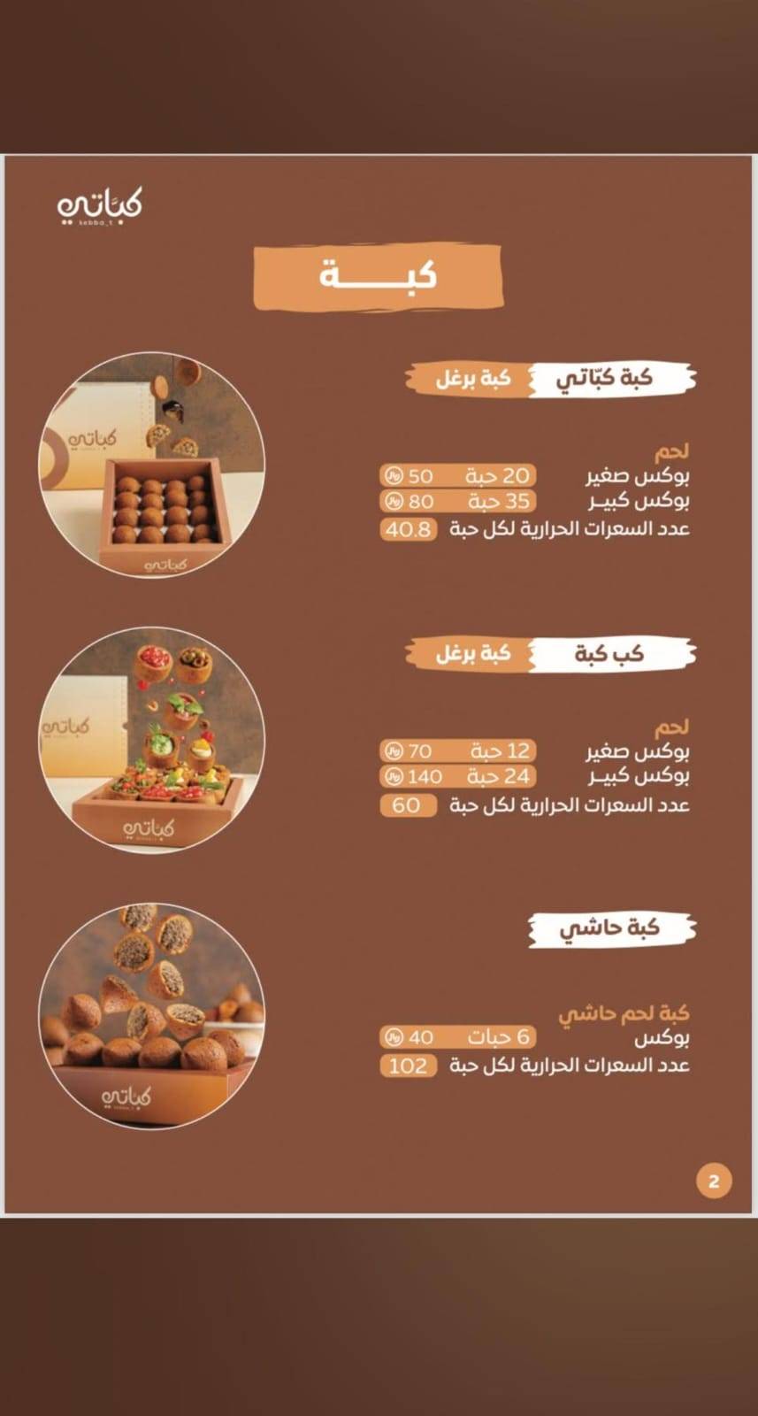 كباتي меню