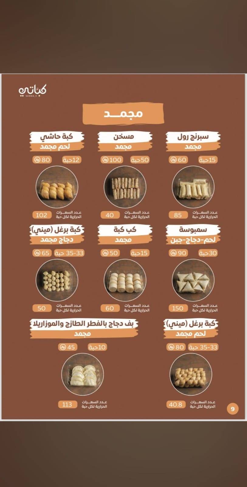 كباتي меню