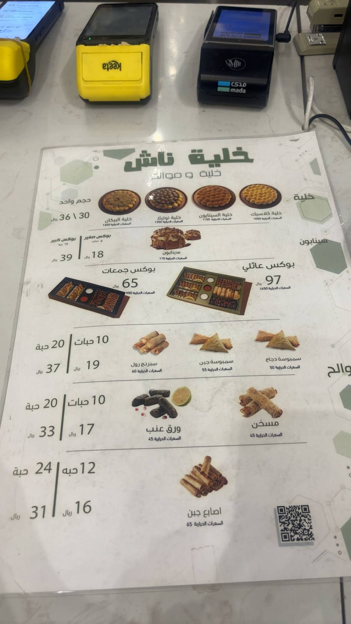 خلية ناش - لبن меню