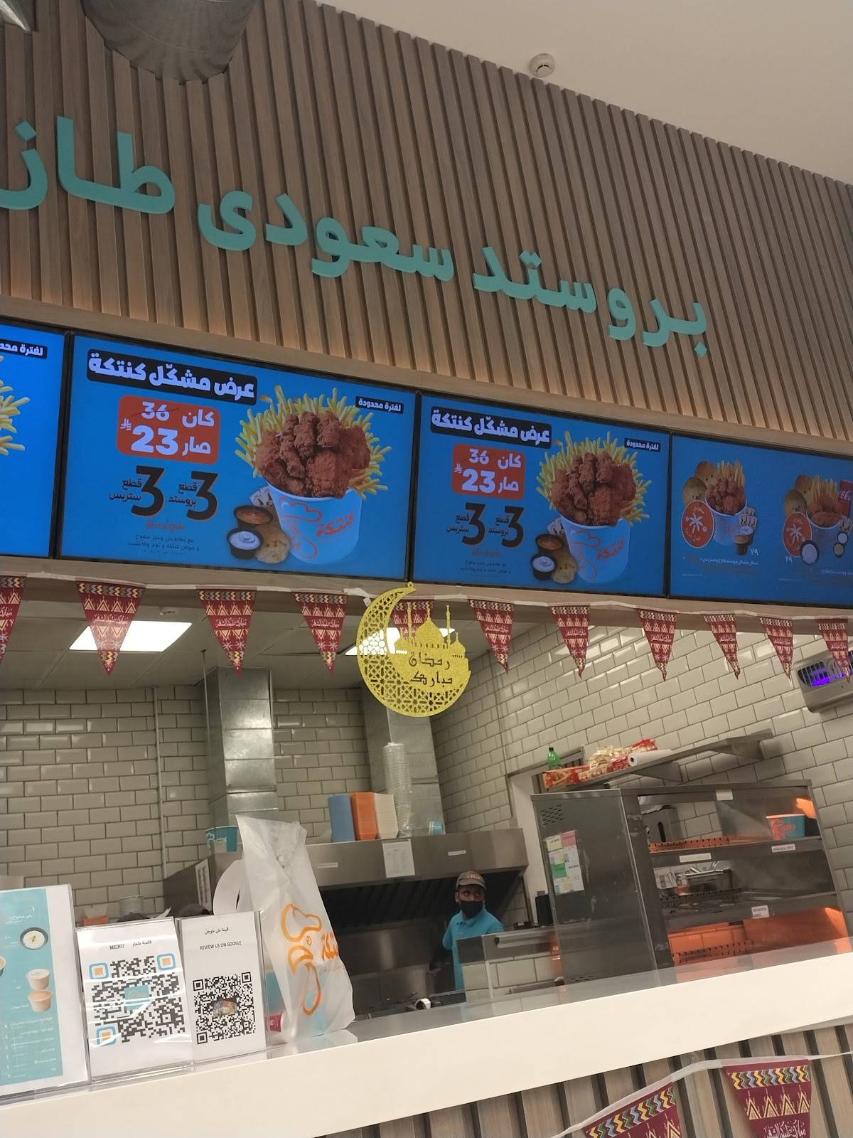 كنتكة طويق меню