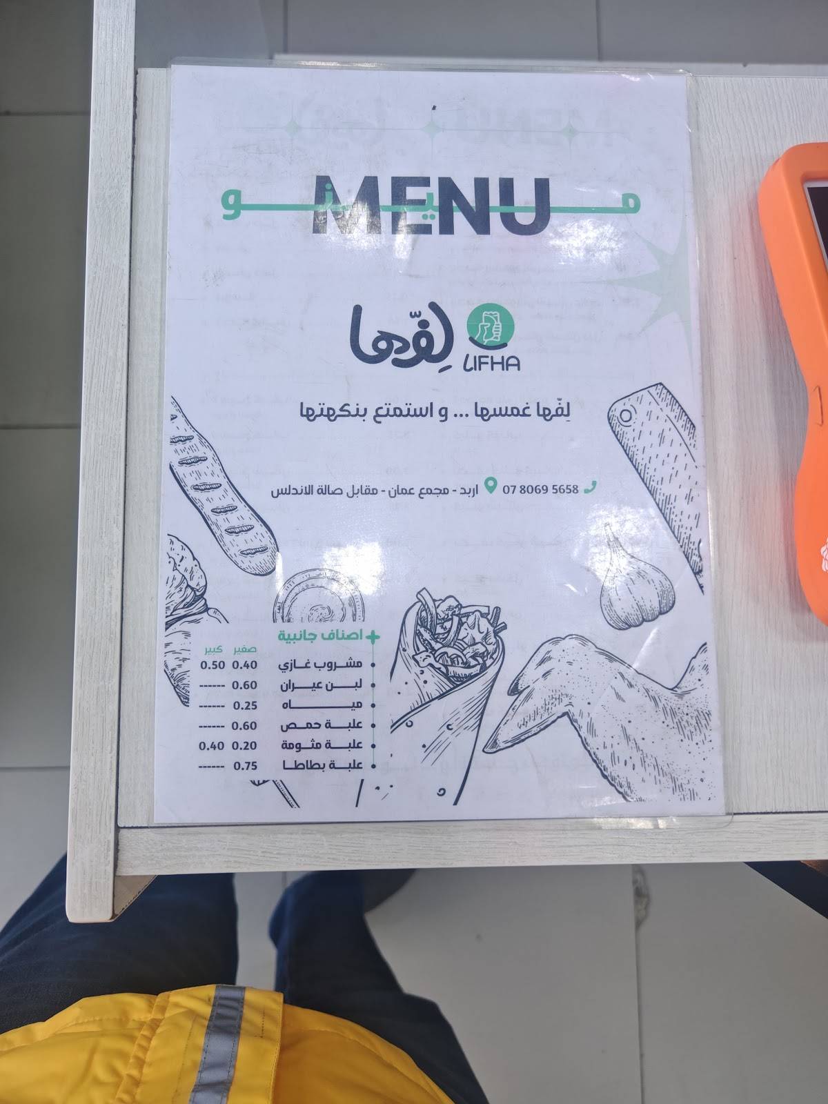 لفها меню
