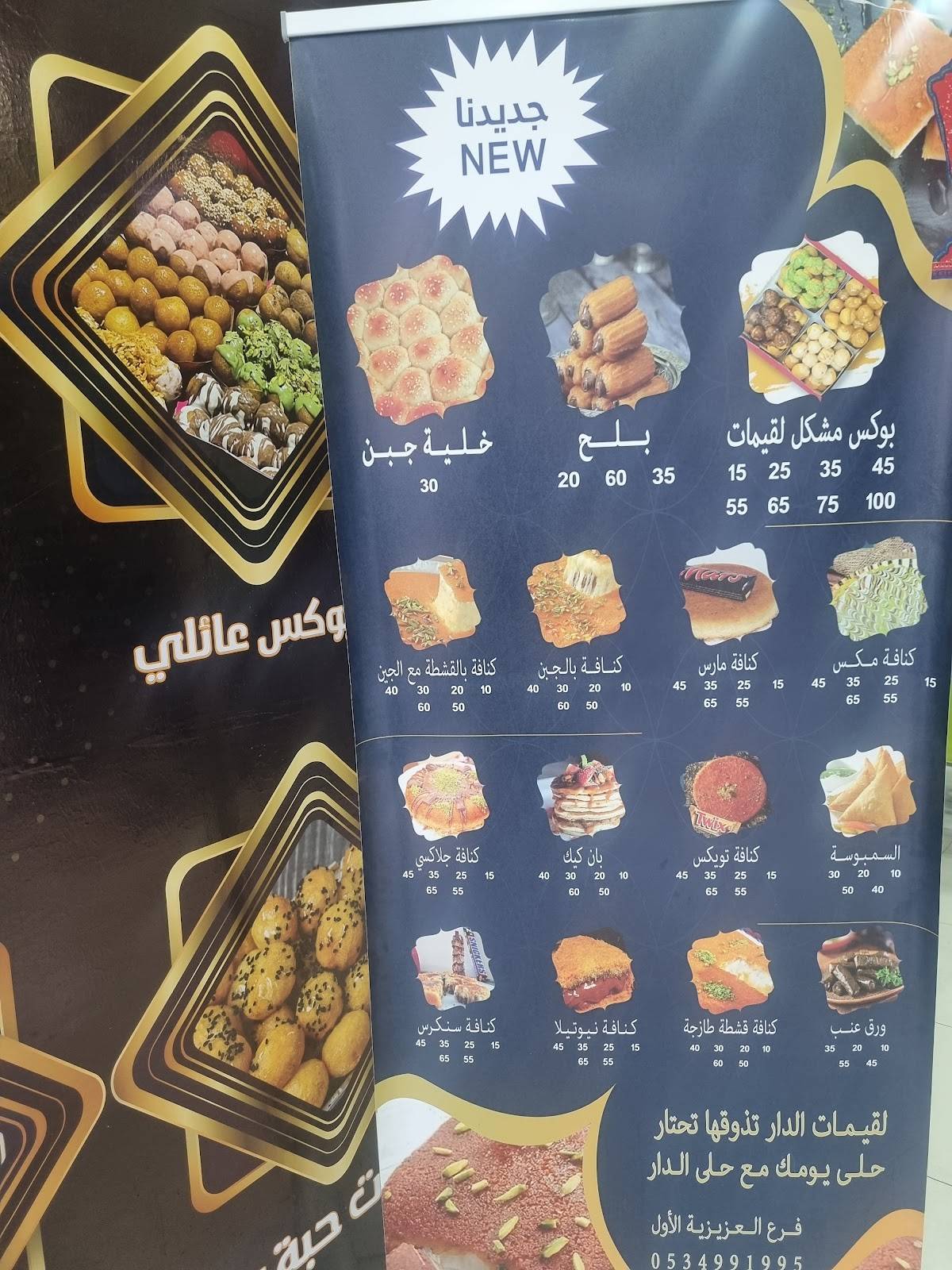 لقيمات وخليه الدار меню