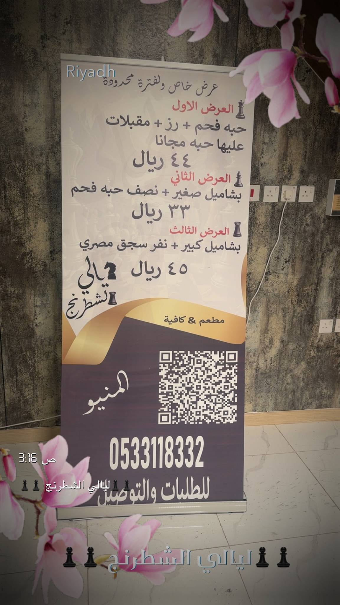 ليالي الشطرنج меню