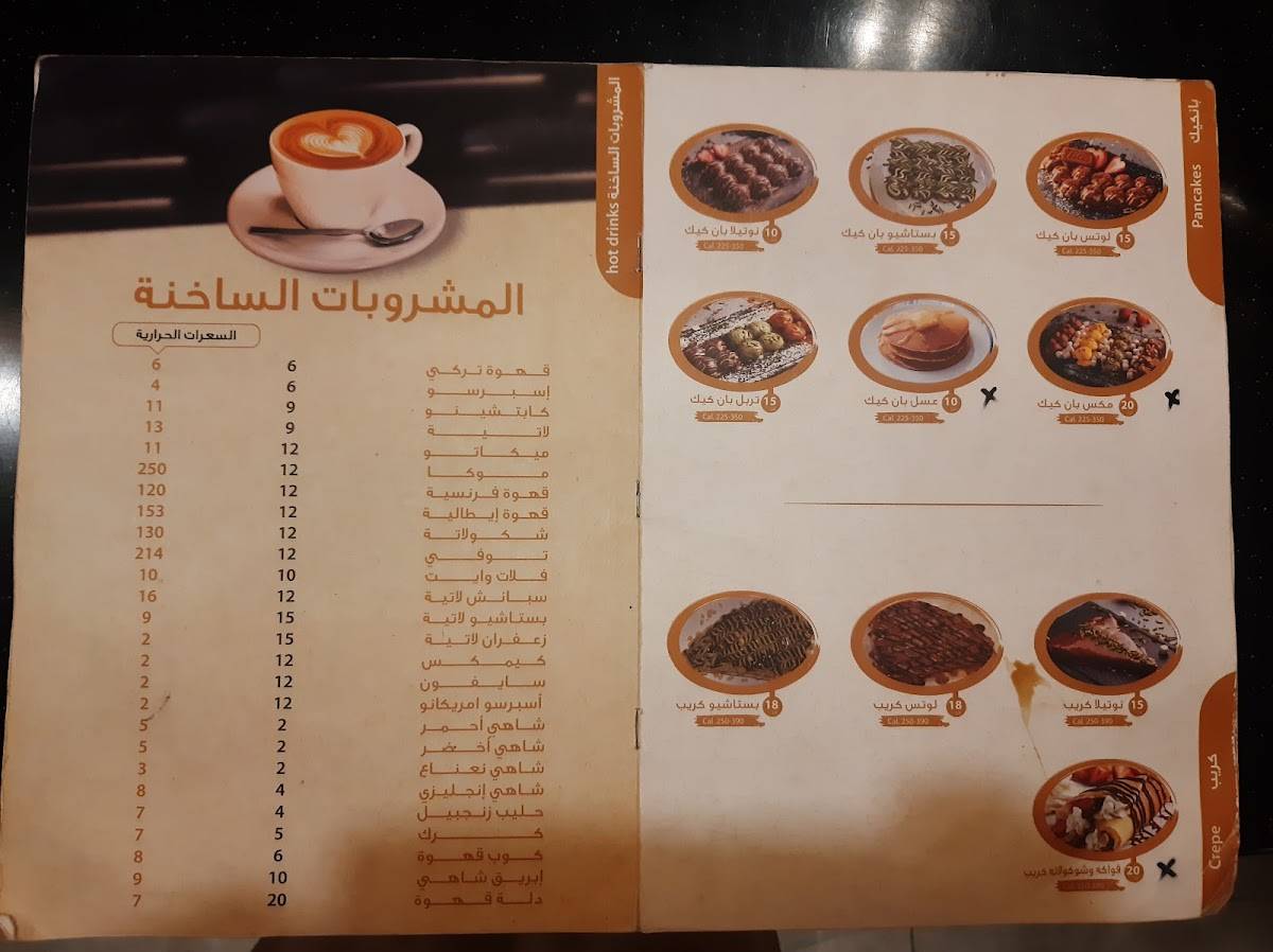 مقهى اراك меню