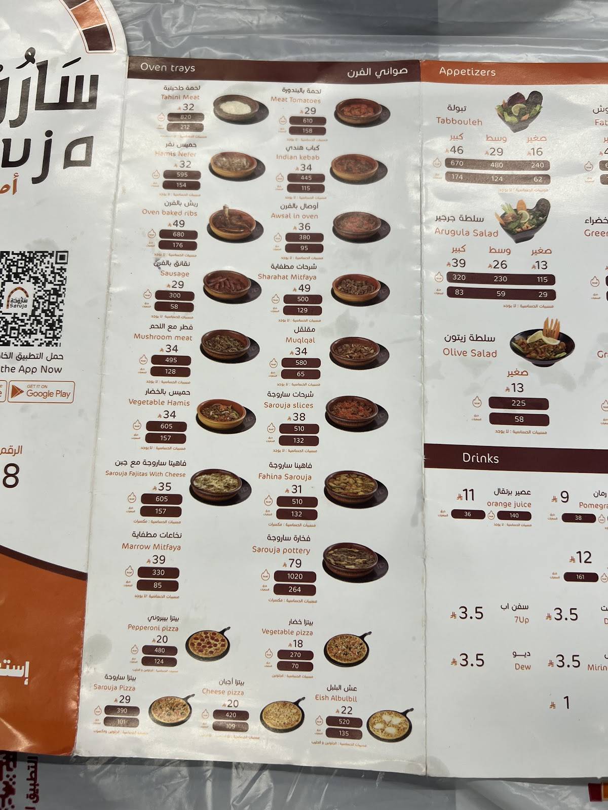 مطاعم ساروجة فرع 4 меню