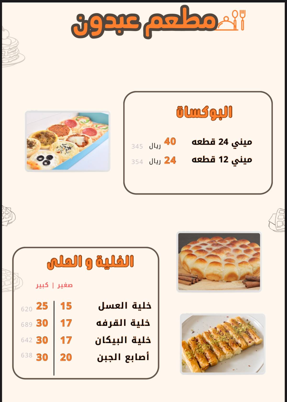 مطعم عبدون меню