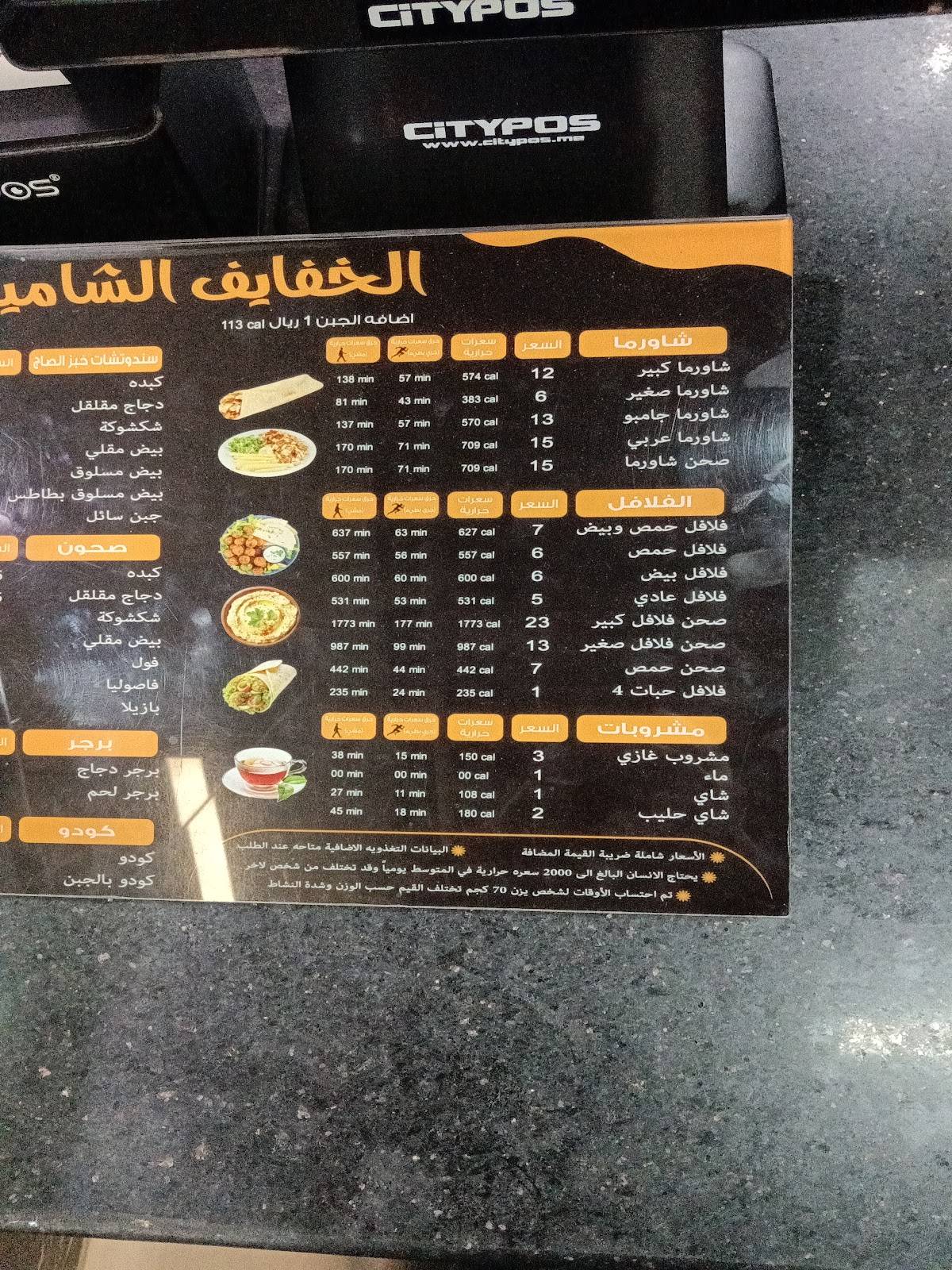 مطعم الخفايف меню