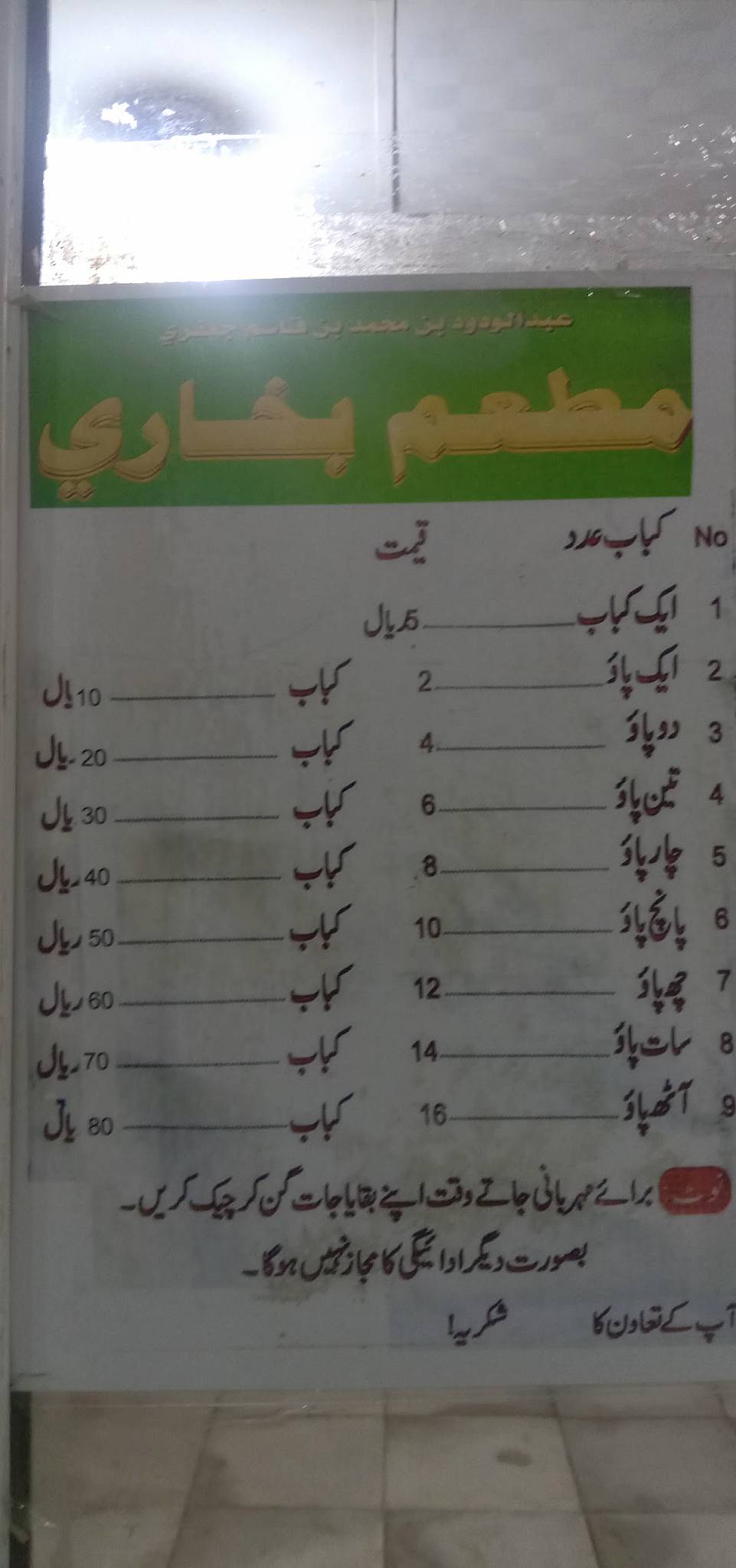 مطعم بخآری меню
