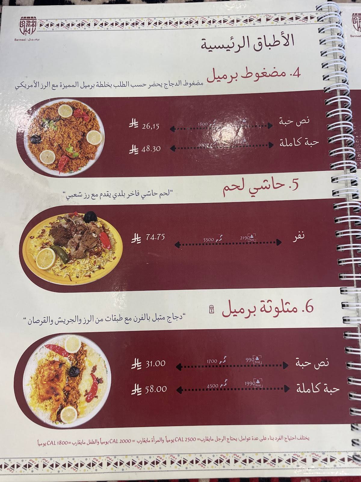 مطعم برميل barmeel меню