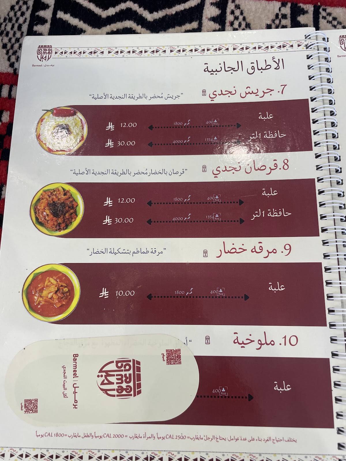 مطعم برميل barmeel меню