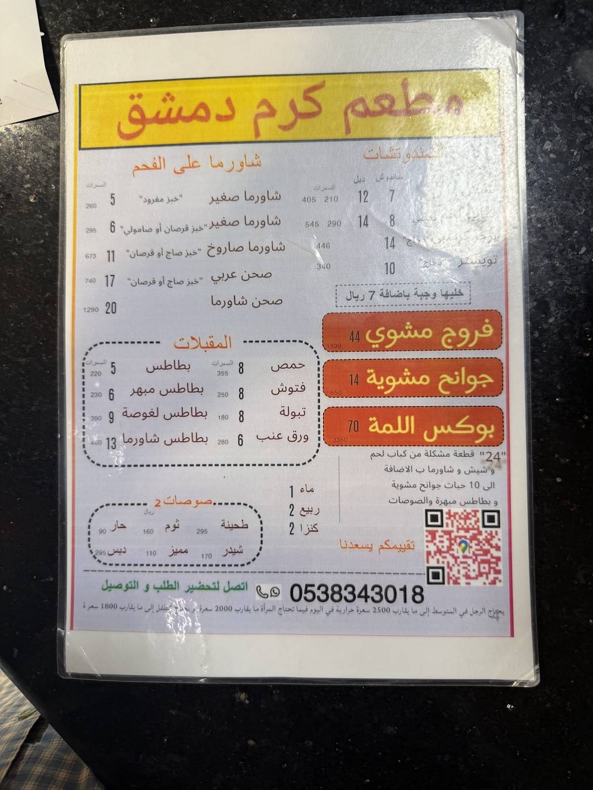 مطعم كرم دمشق меню
