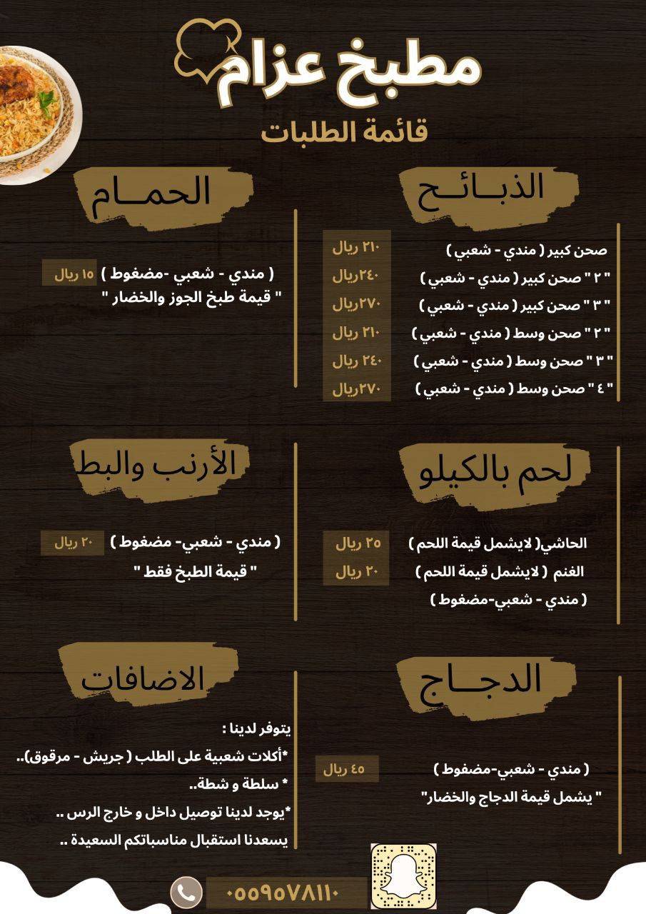مطبخ عزام меню
