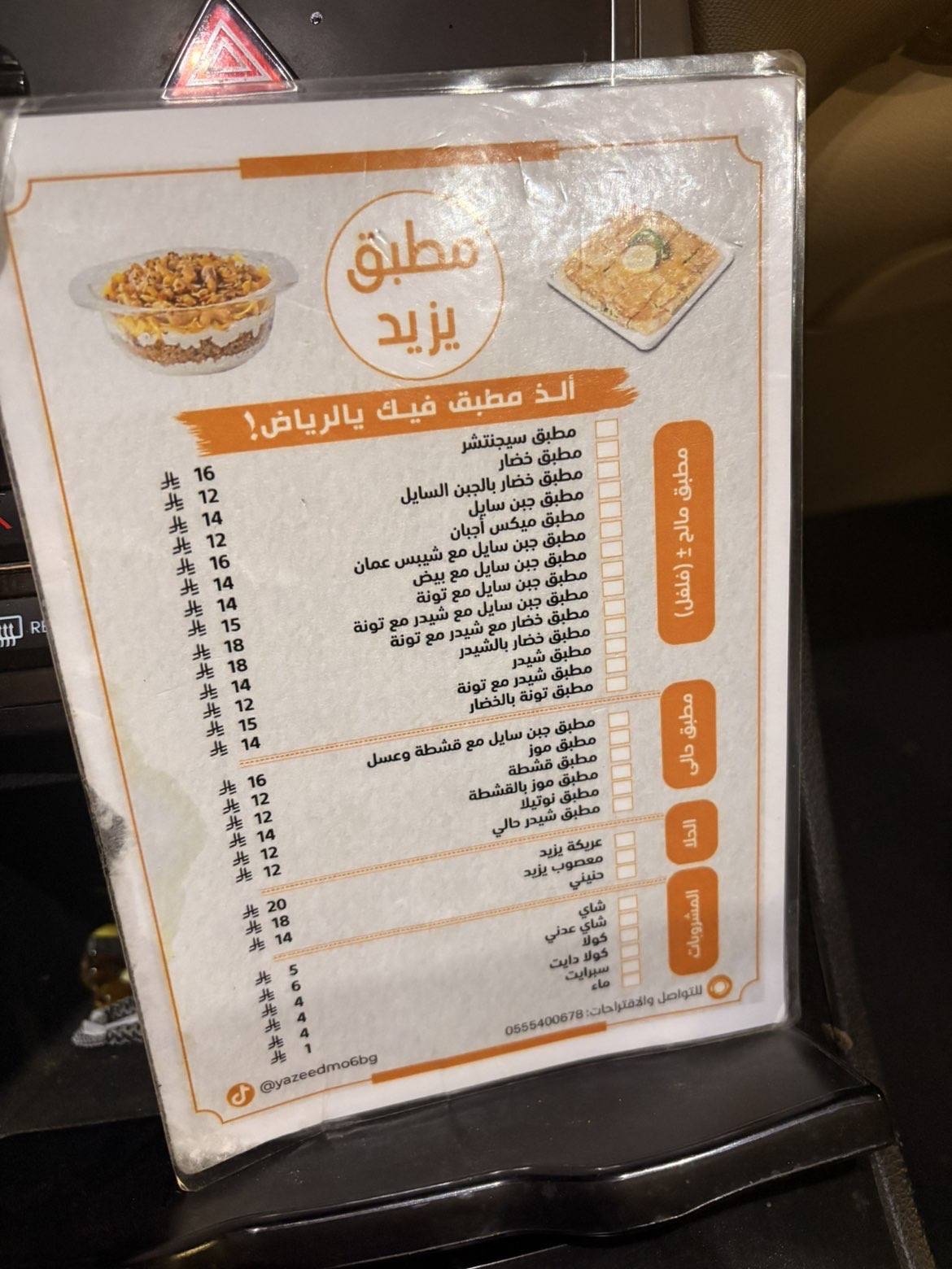 مطبق يزيد меню