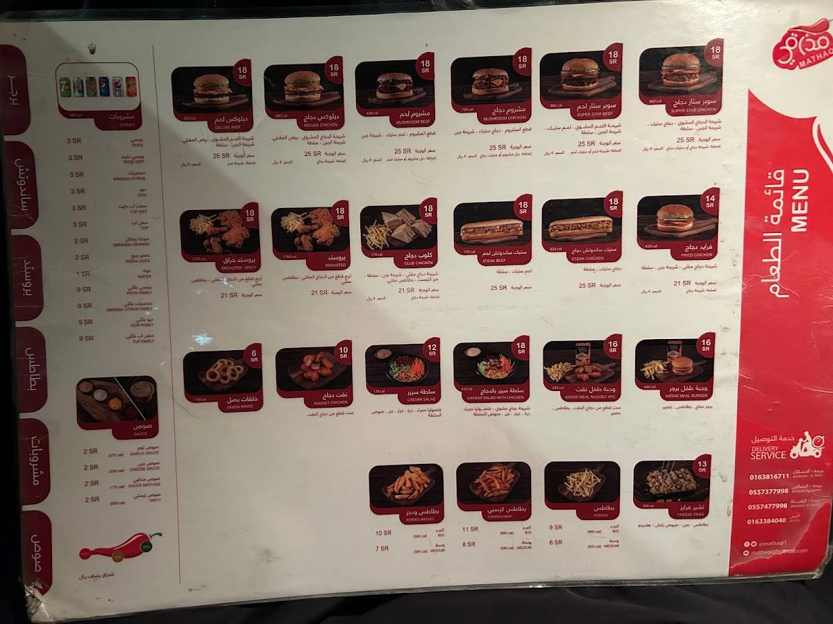 مذاقي الرس Mathaqi Al Rass меню
