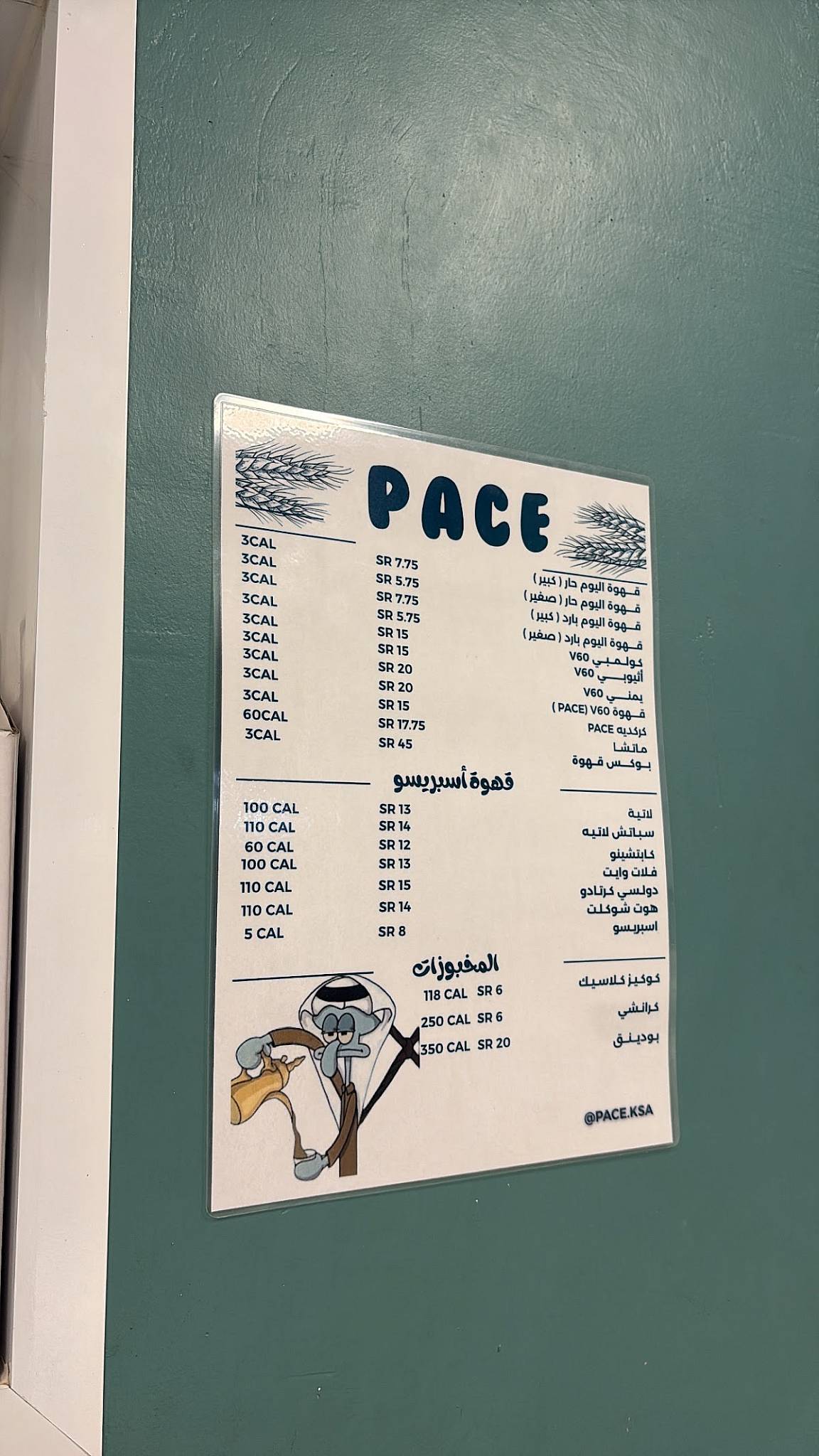 pace меню