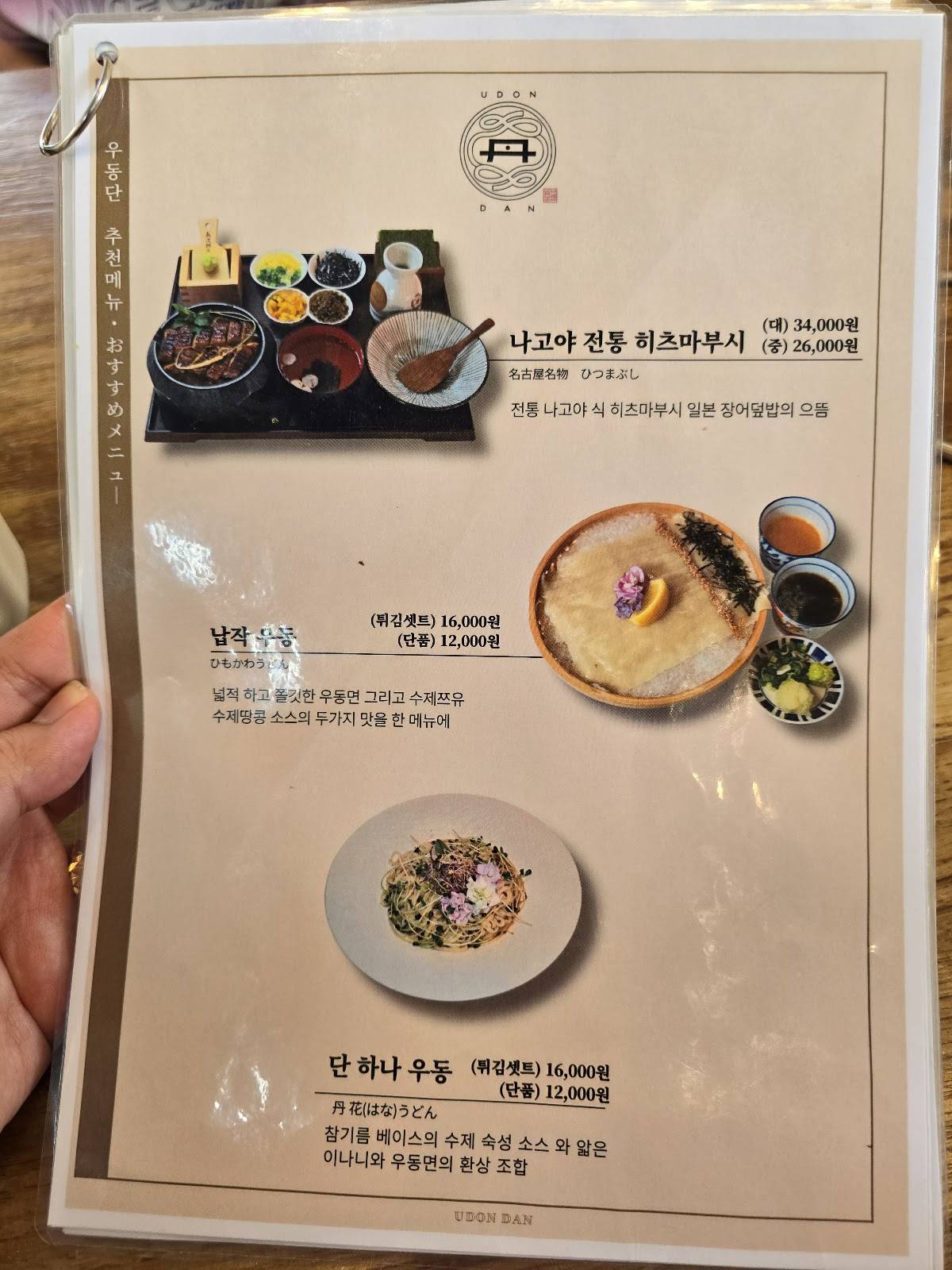 우동 단 меню
