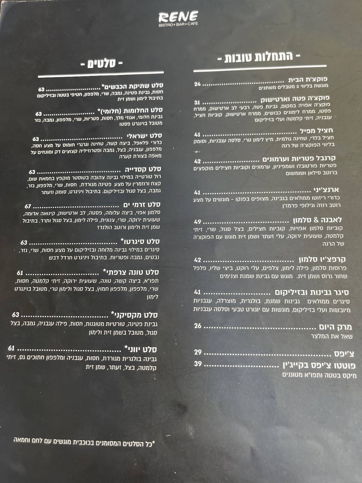 קפה רנה Cafe Rene меню