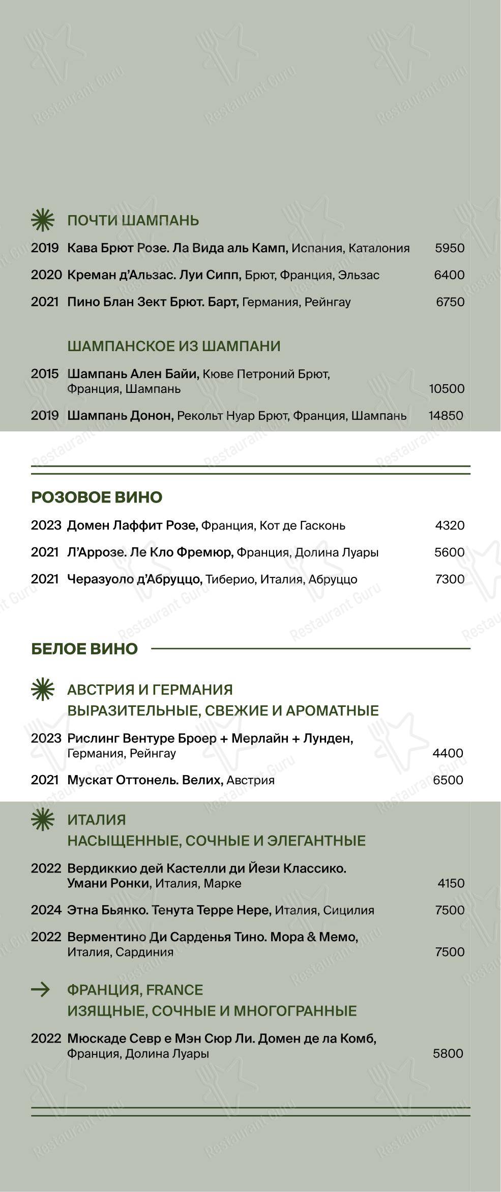 Айки терраса в Санкт-Петербурге - 菜单