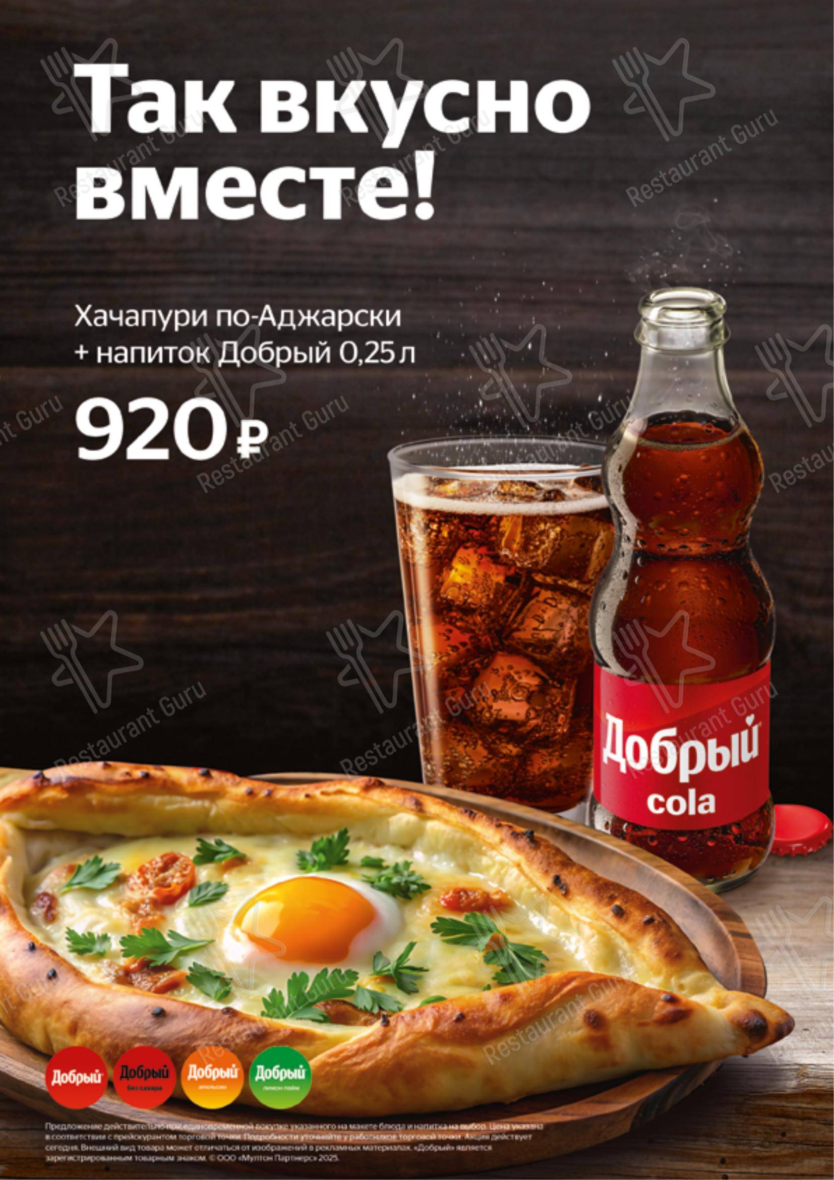 Меню ресторана Армения