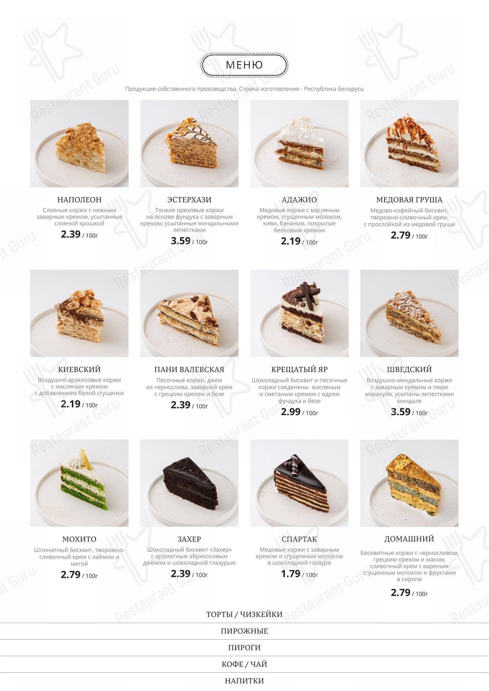 Меню ресторана Bakehouse