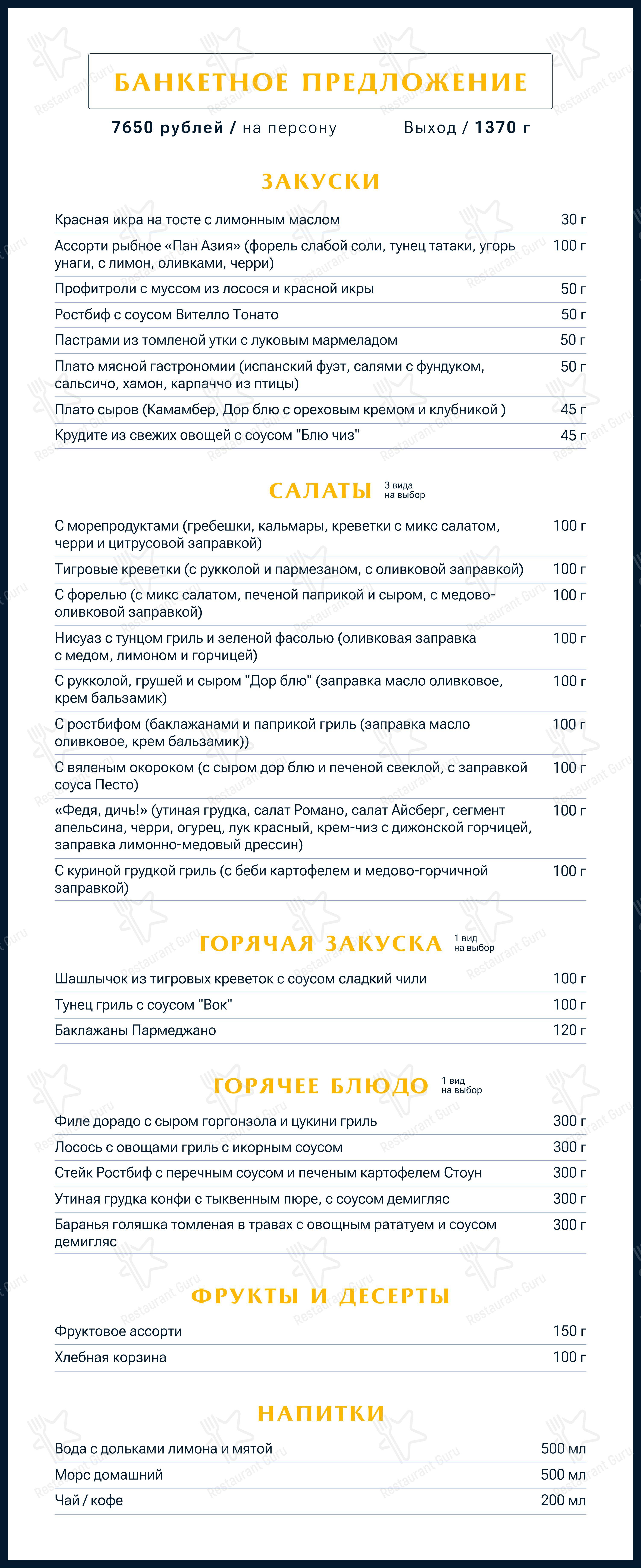 Меню ресторана Акварель холл в Санкт-Петербурге