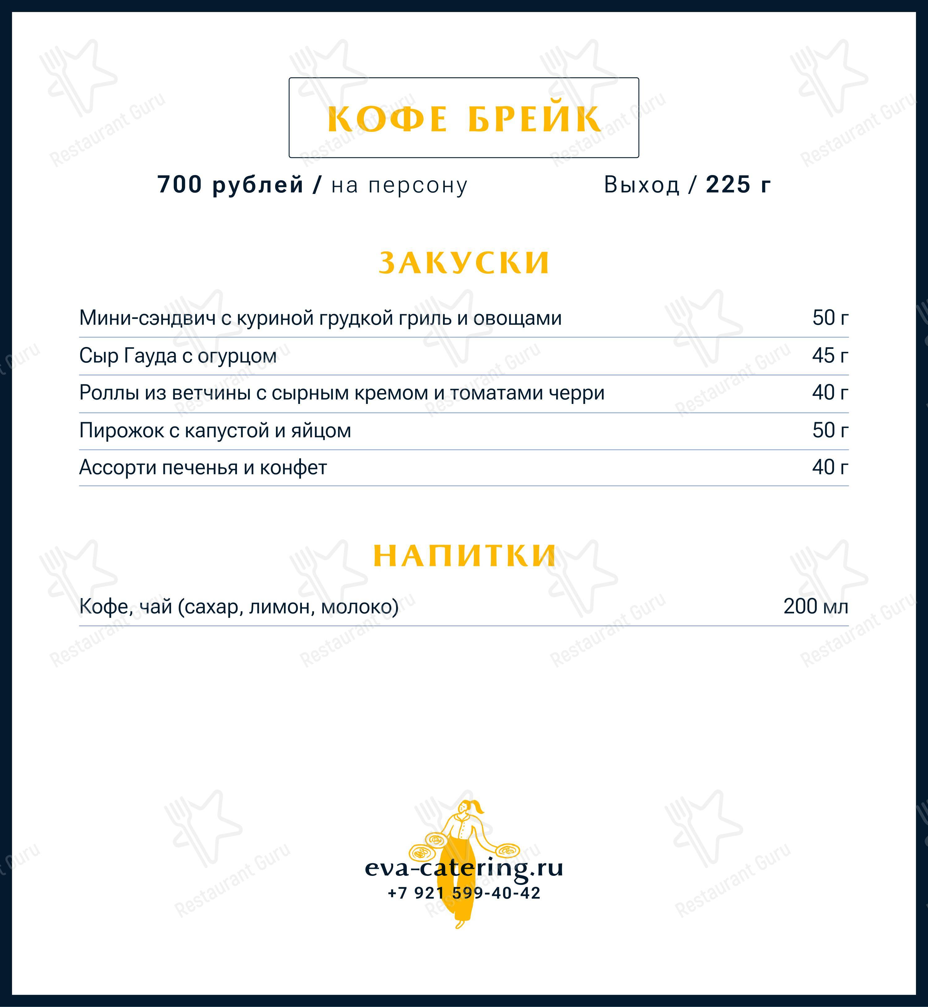 Основное меню ресторана Акварель холл