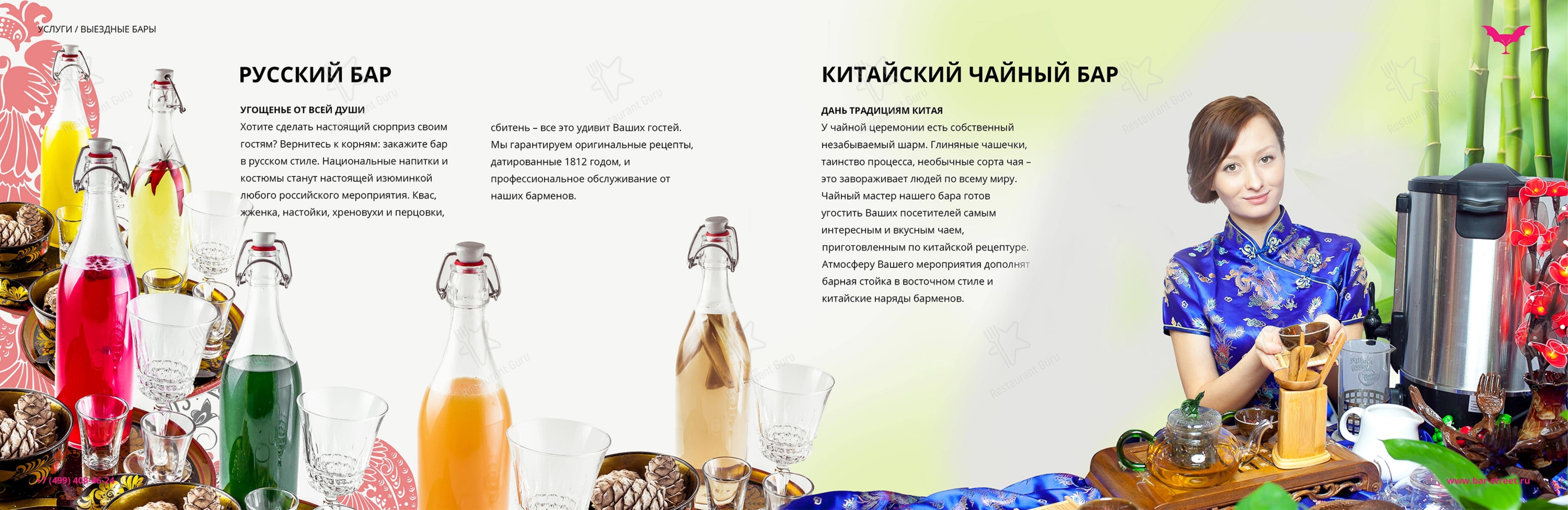 Bar-Street в Москве - Меню