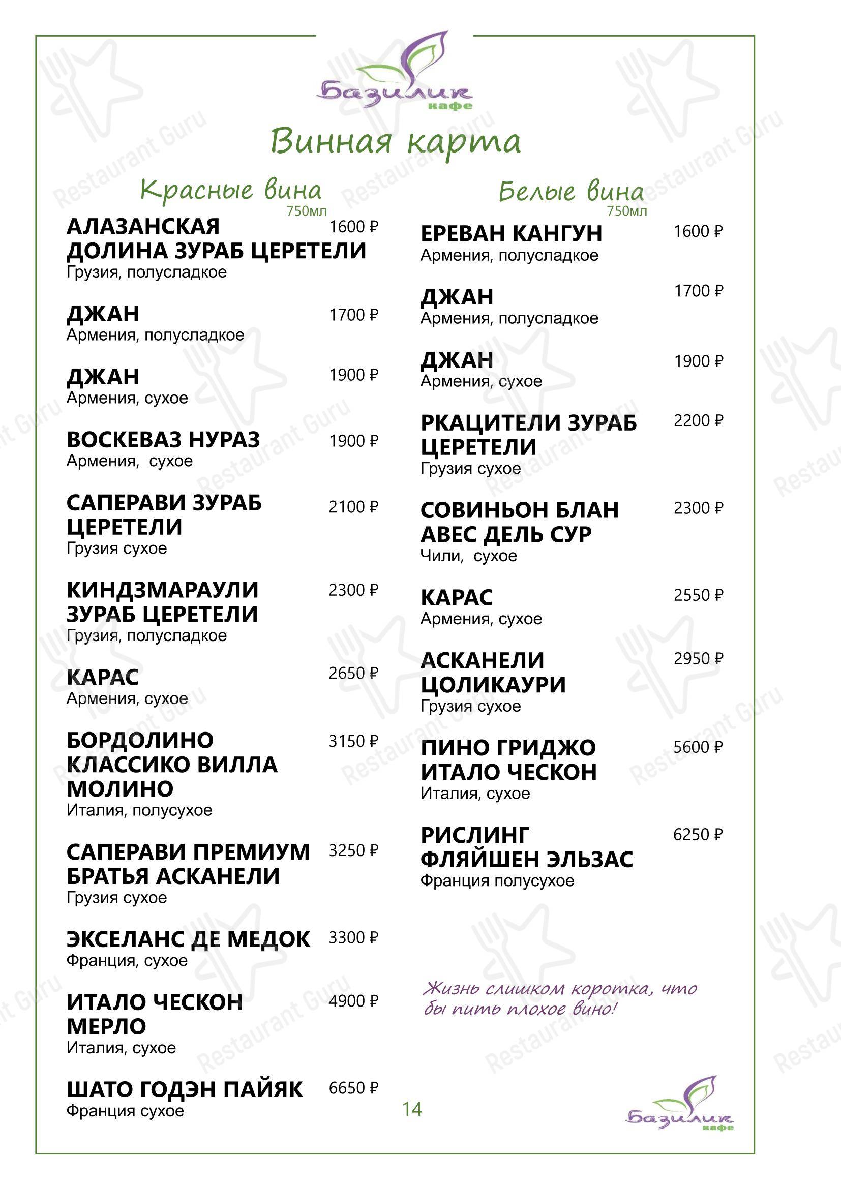 Меню кафе Базилик