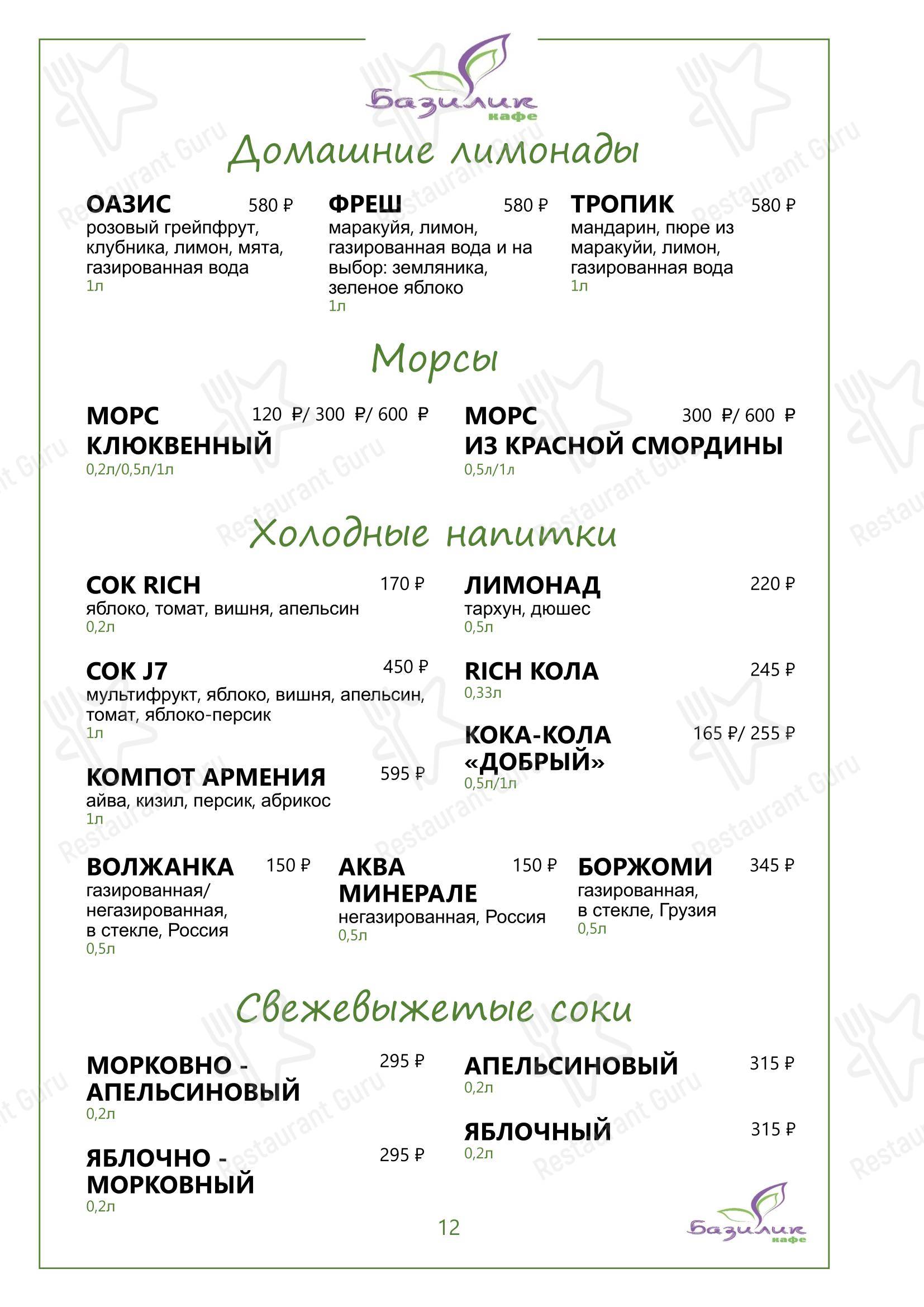 Ночное меню кафе Базилик