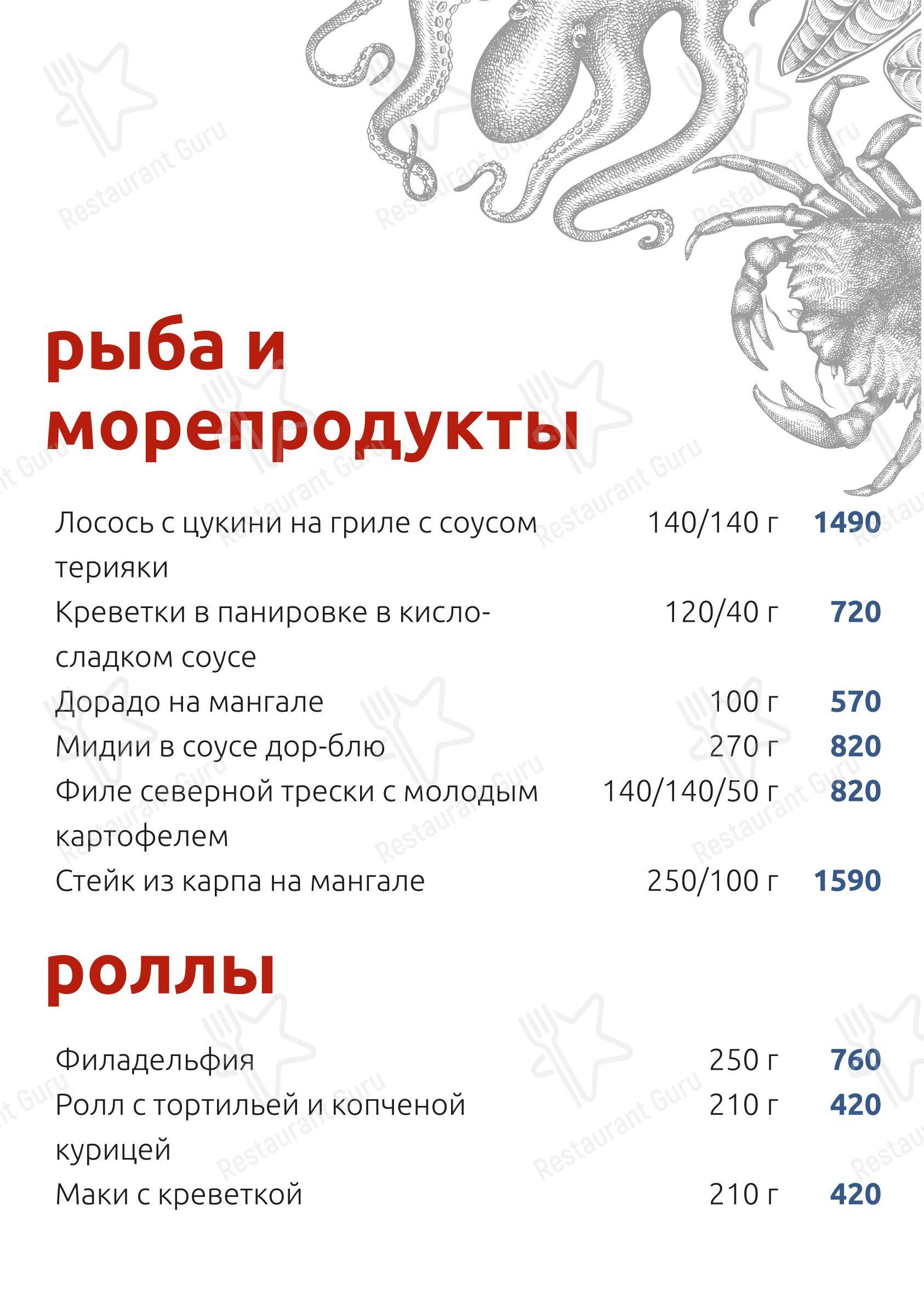 Меню ресторана Берег - 菜单
