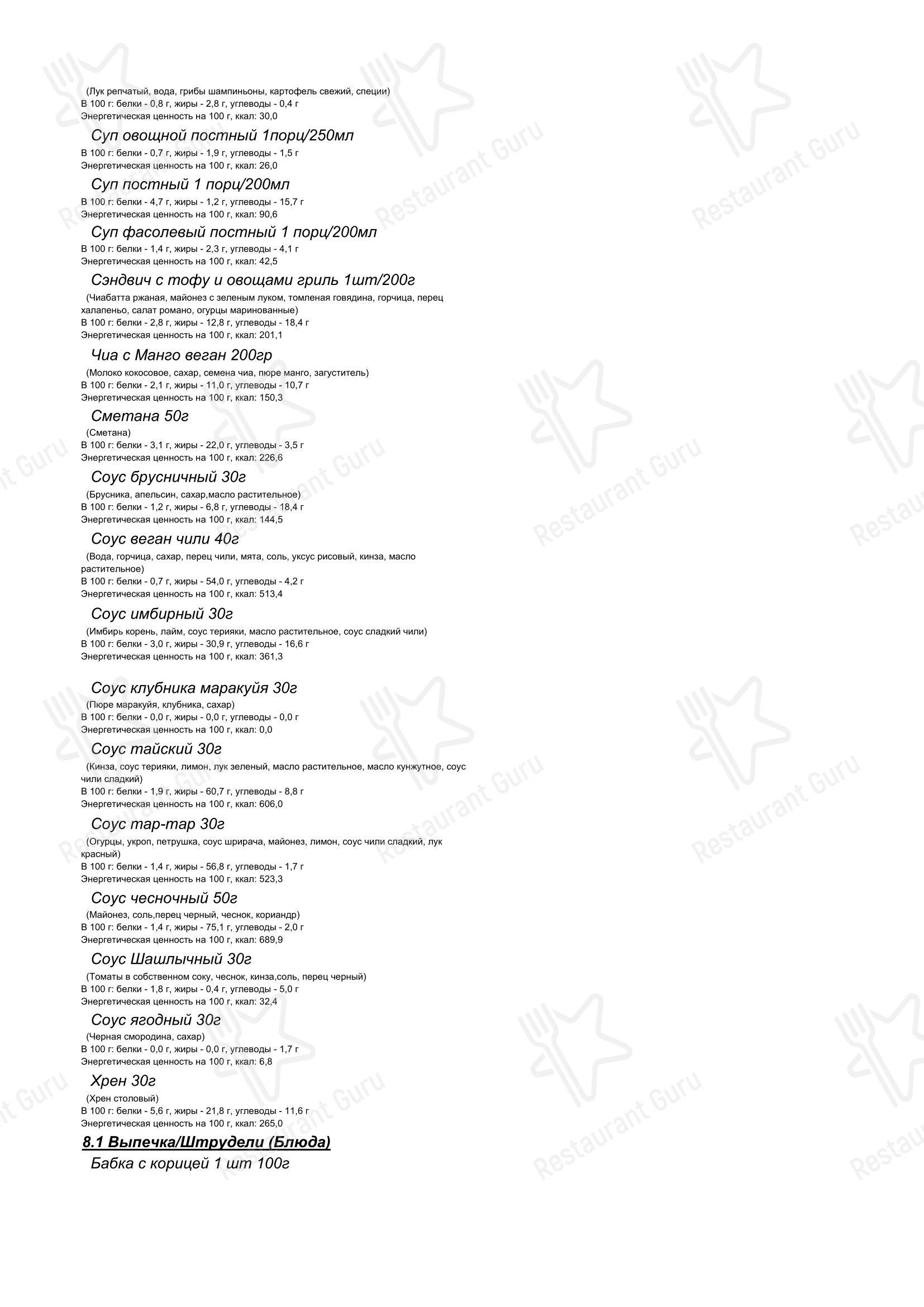 Меню кафе Буркина фасоль - Меню