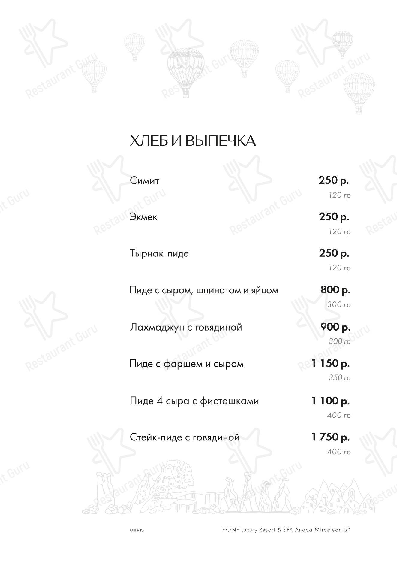Меню ресторана Каппадокия - Меню