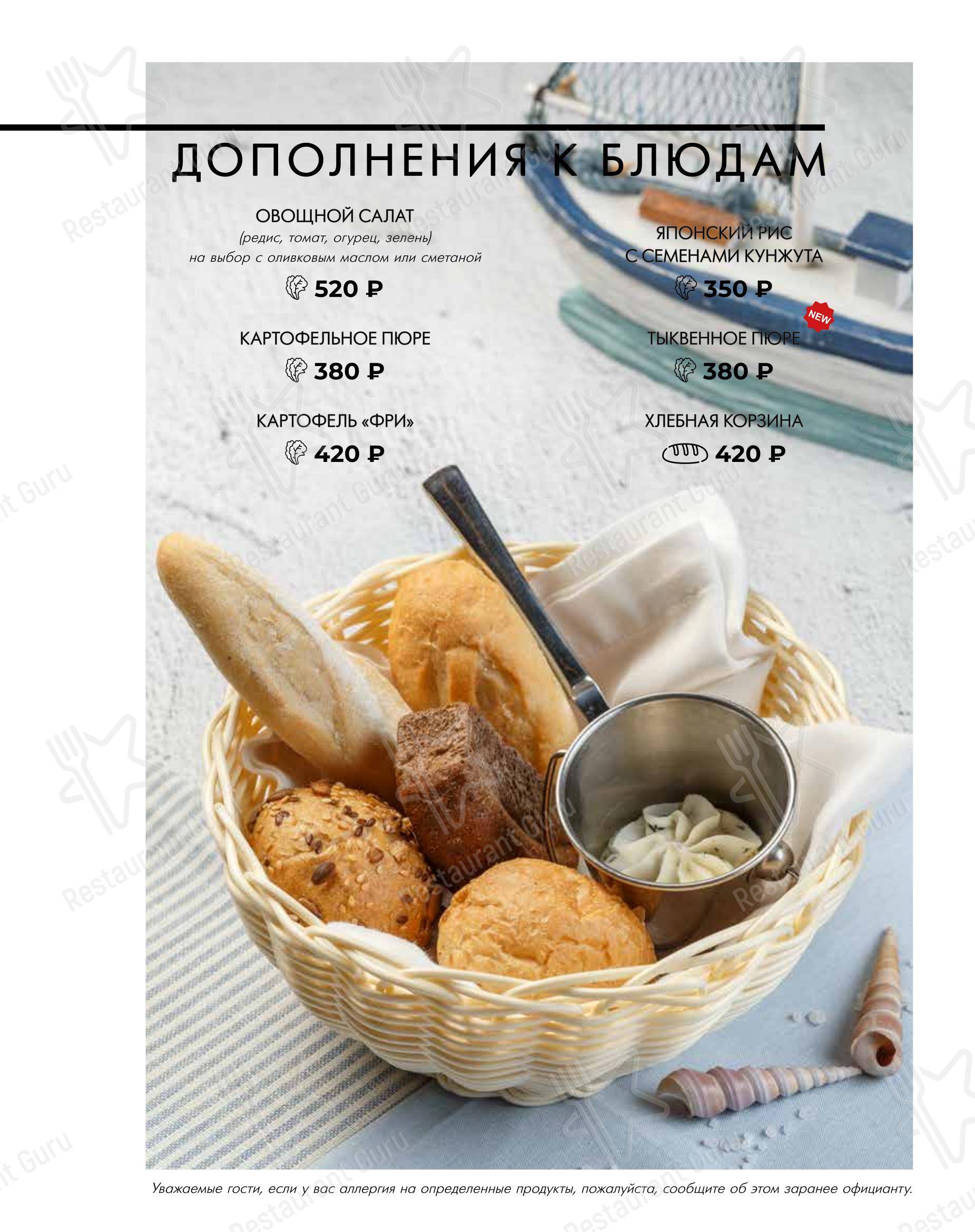 Меню напитков ресторана Чайка