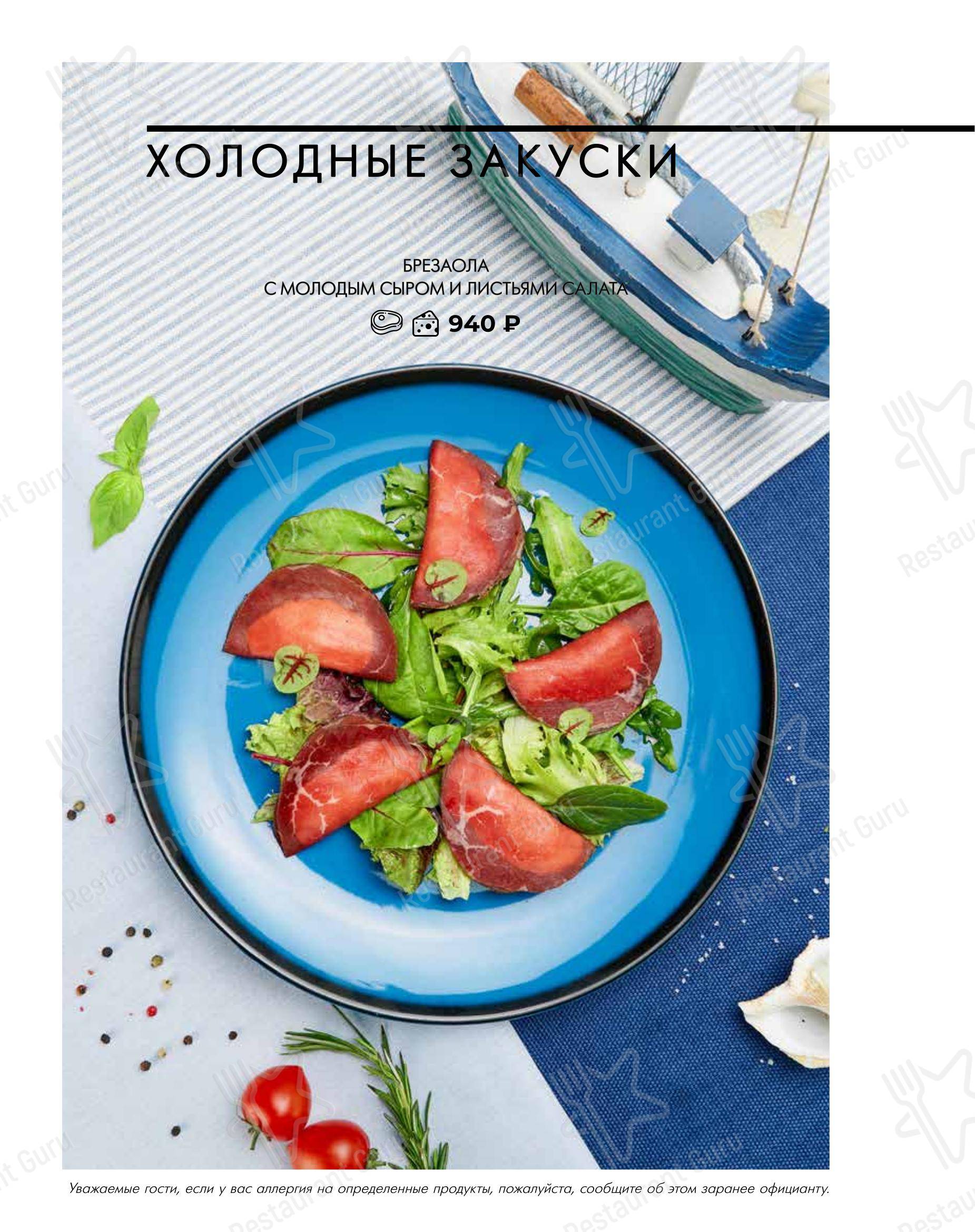 Меню напитков ресторана Чайка