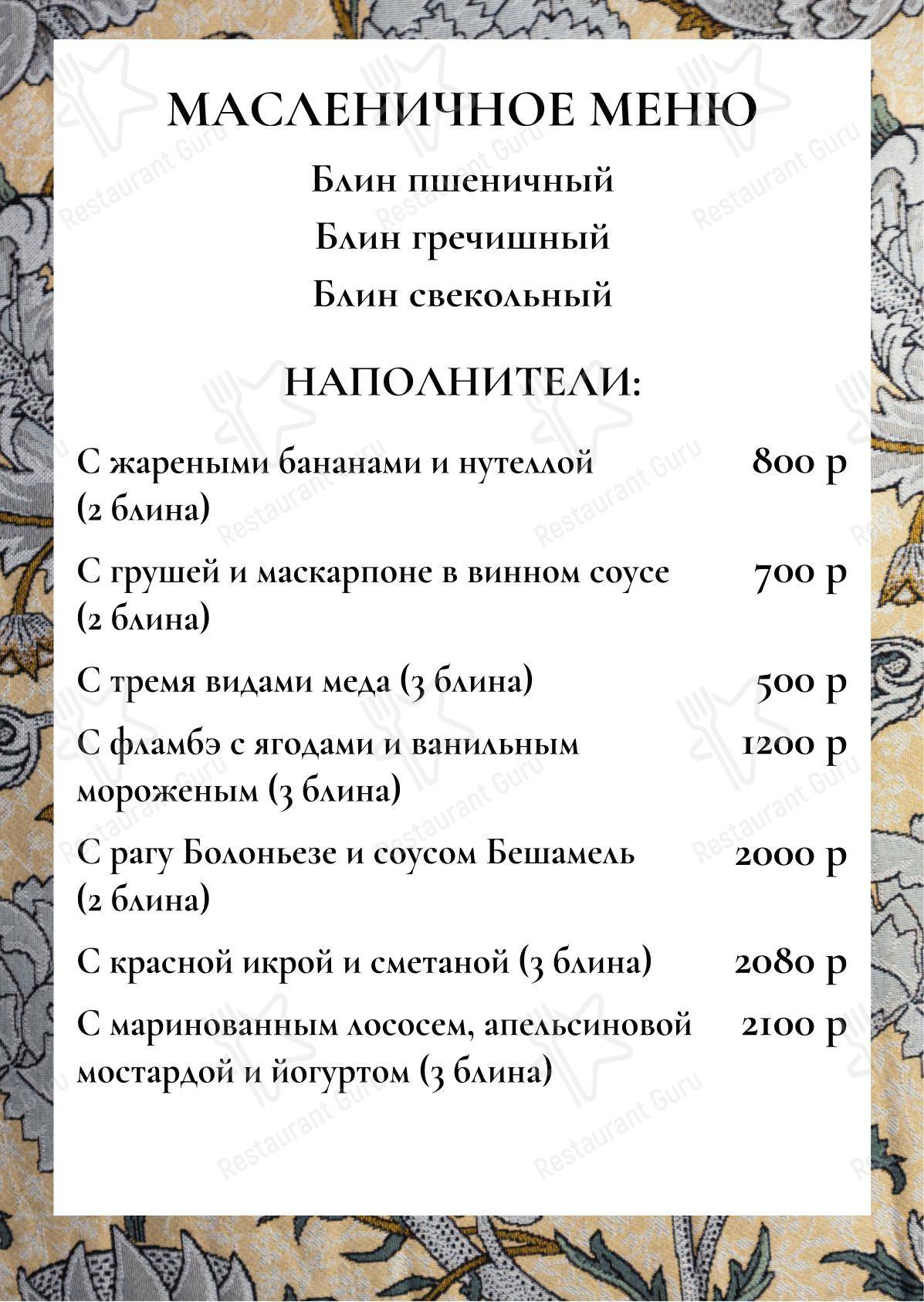 Крафт меню ресторана Christian в Москве