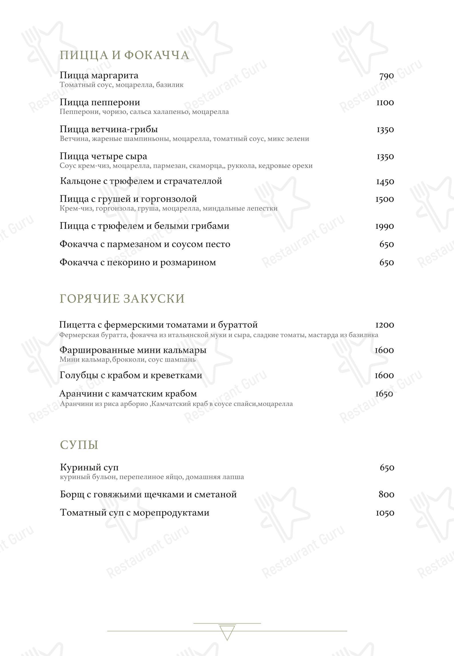 菜单 ресторана Coperto
