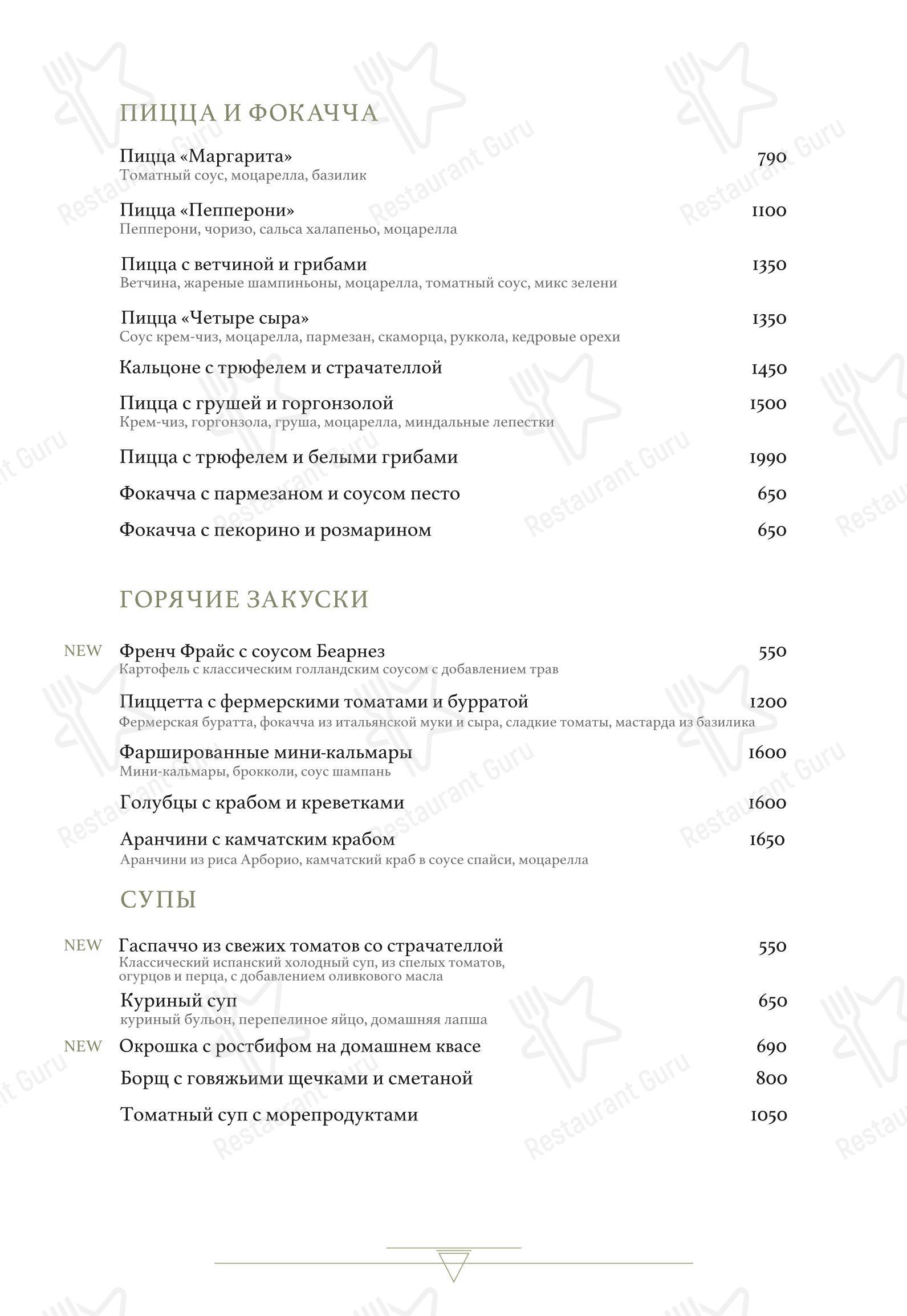 Основное меню ресторана Coperto