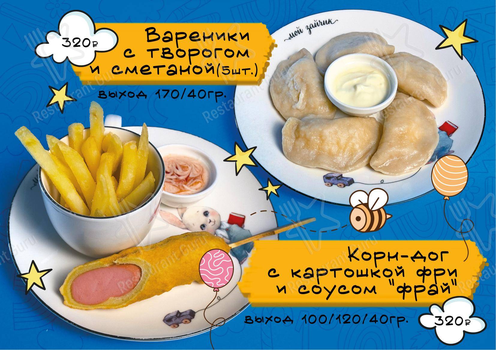 Основное меню ресторана Дед Мазай