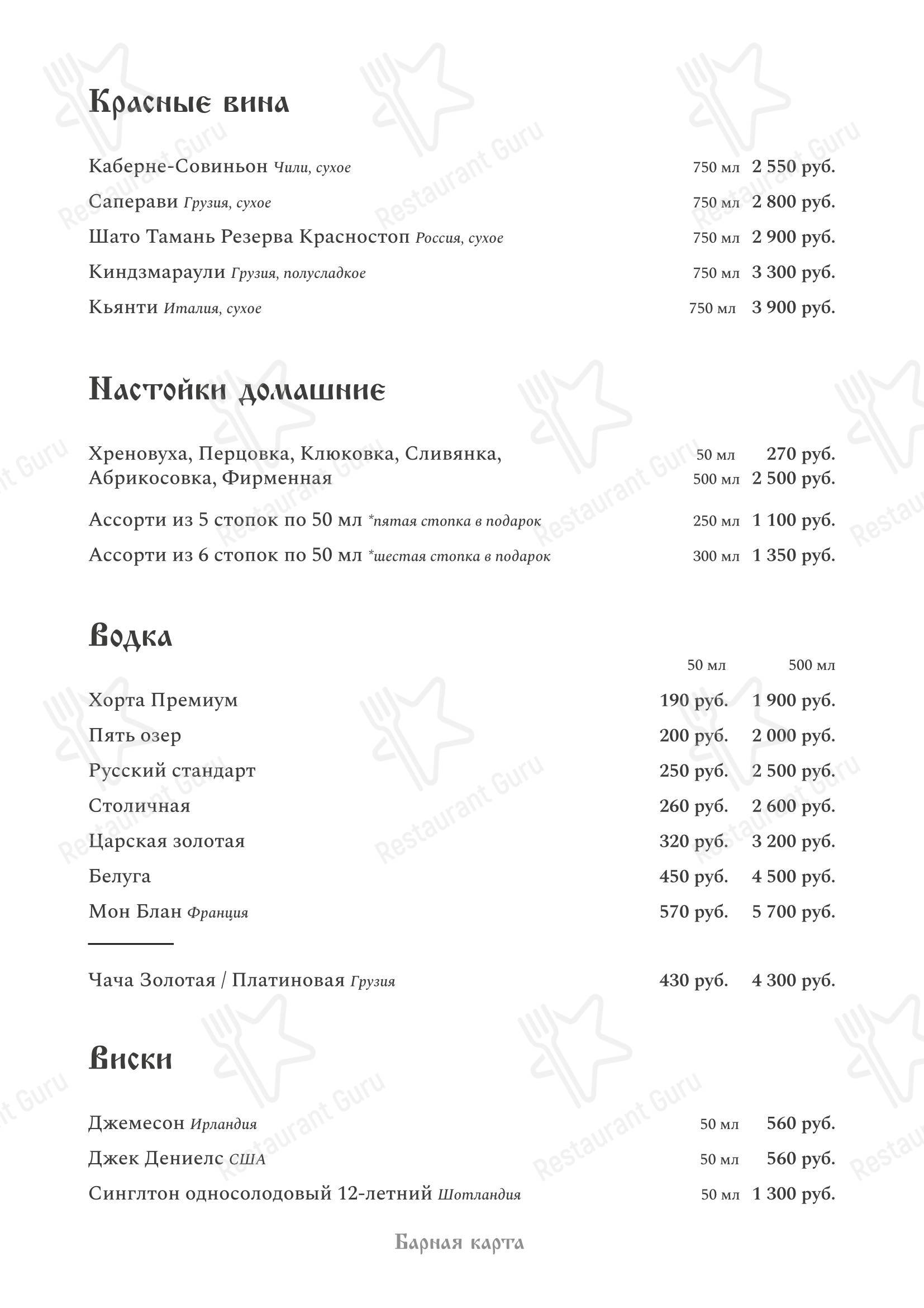 Меню ресторана Демьянова уха - Меню