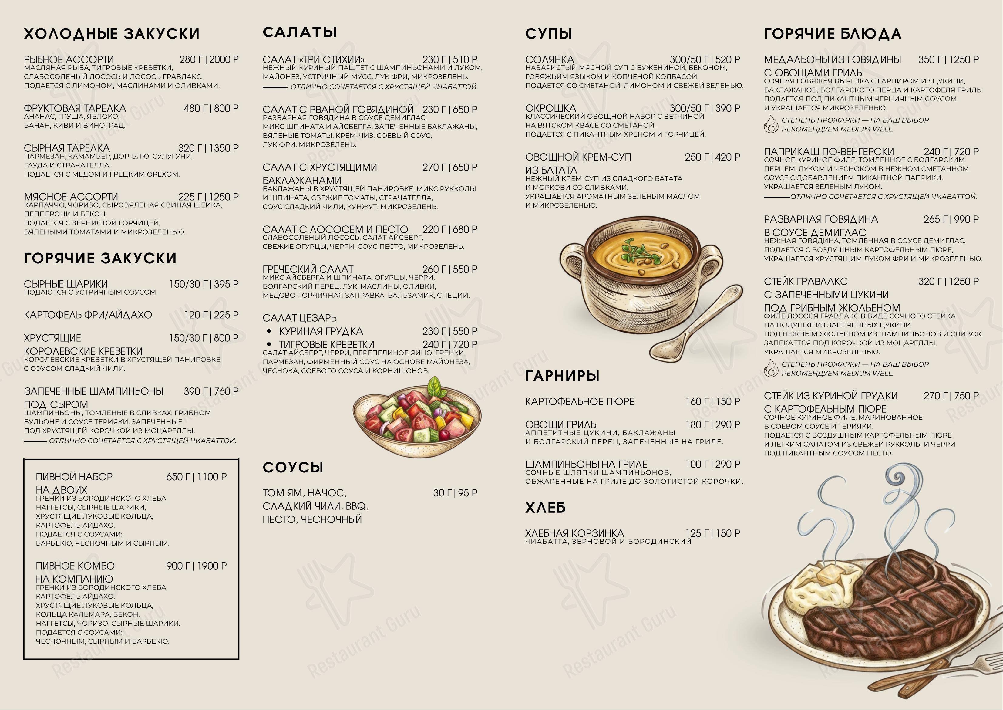 Меню паба и бара Дерзкий енот - Детское