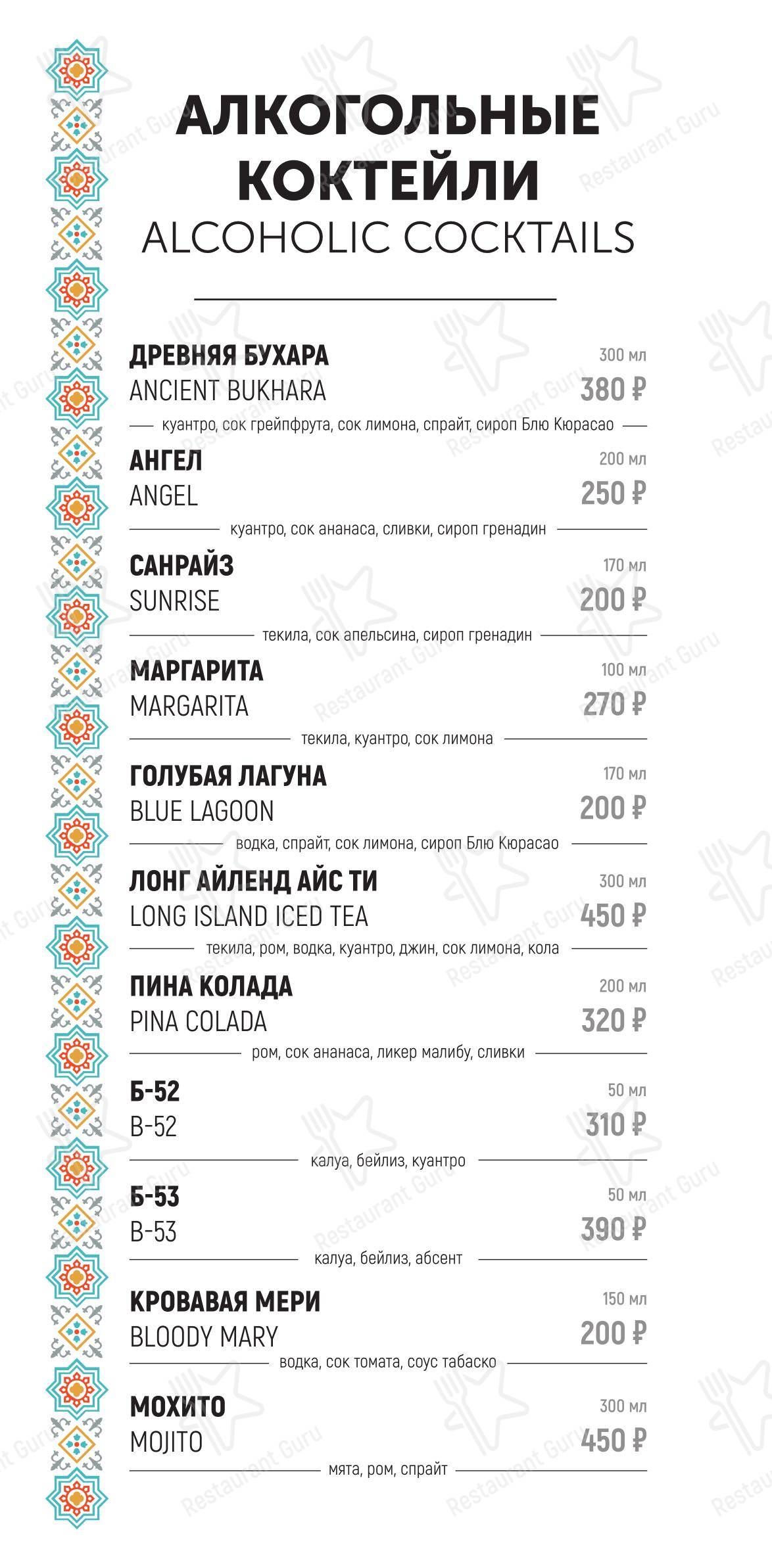 Меню ресторана Древняя Бухара в Казани