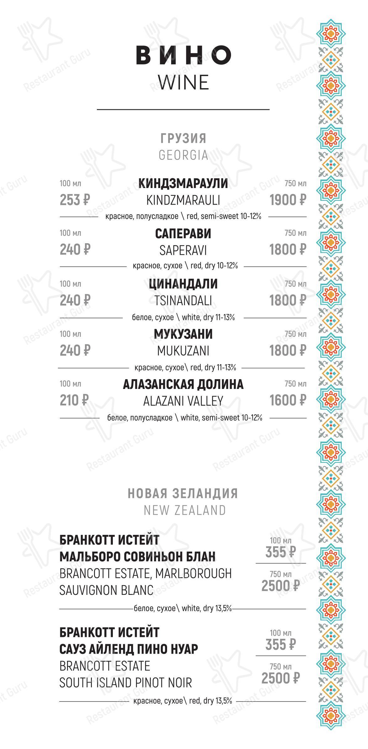 Меню ресторана Древняя Бухара - Меню