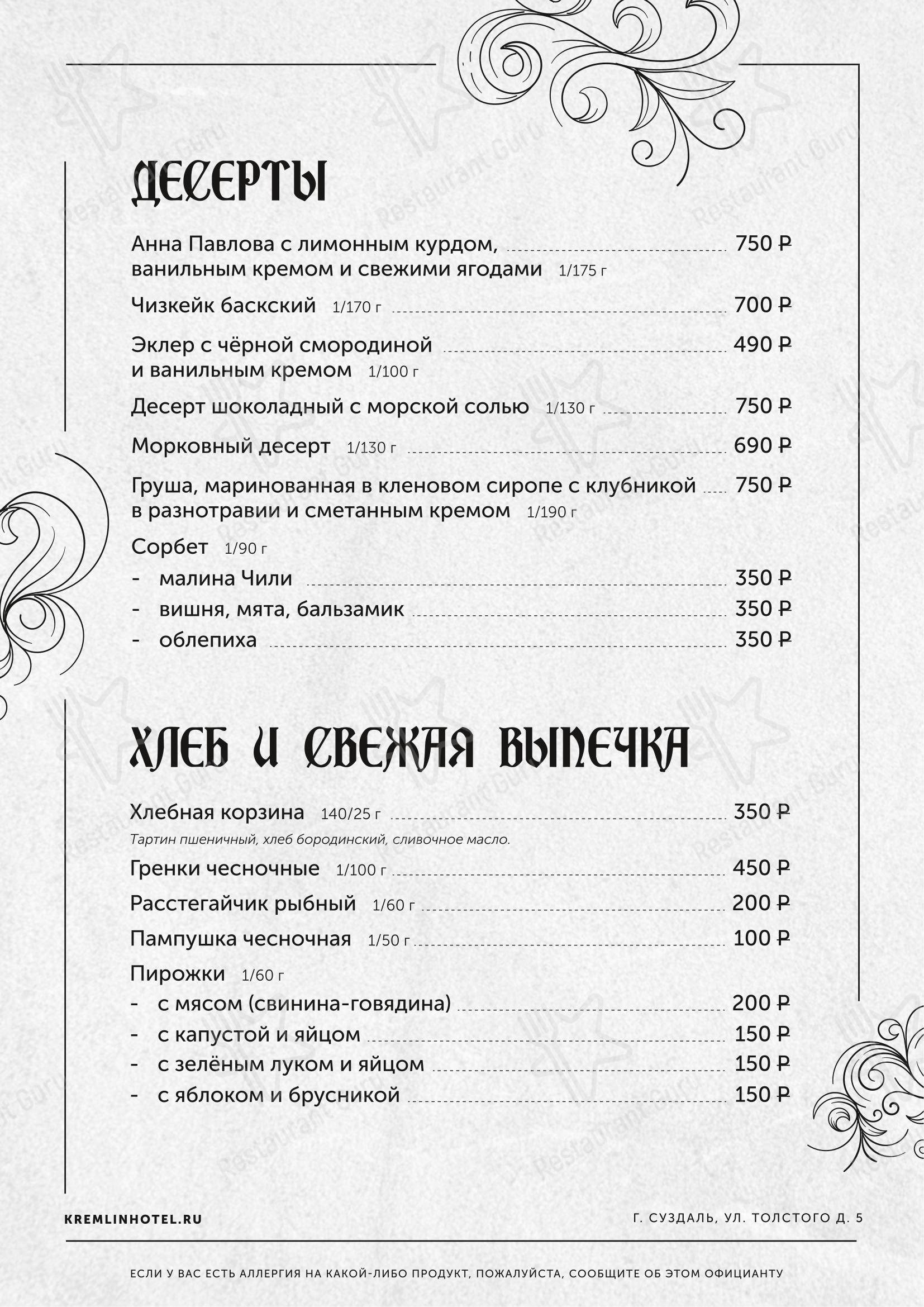 Основное меню ресторана Дворянское гнездо в Суздале