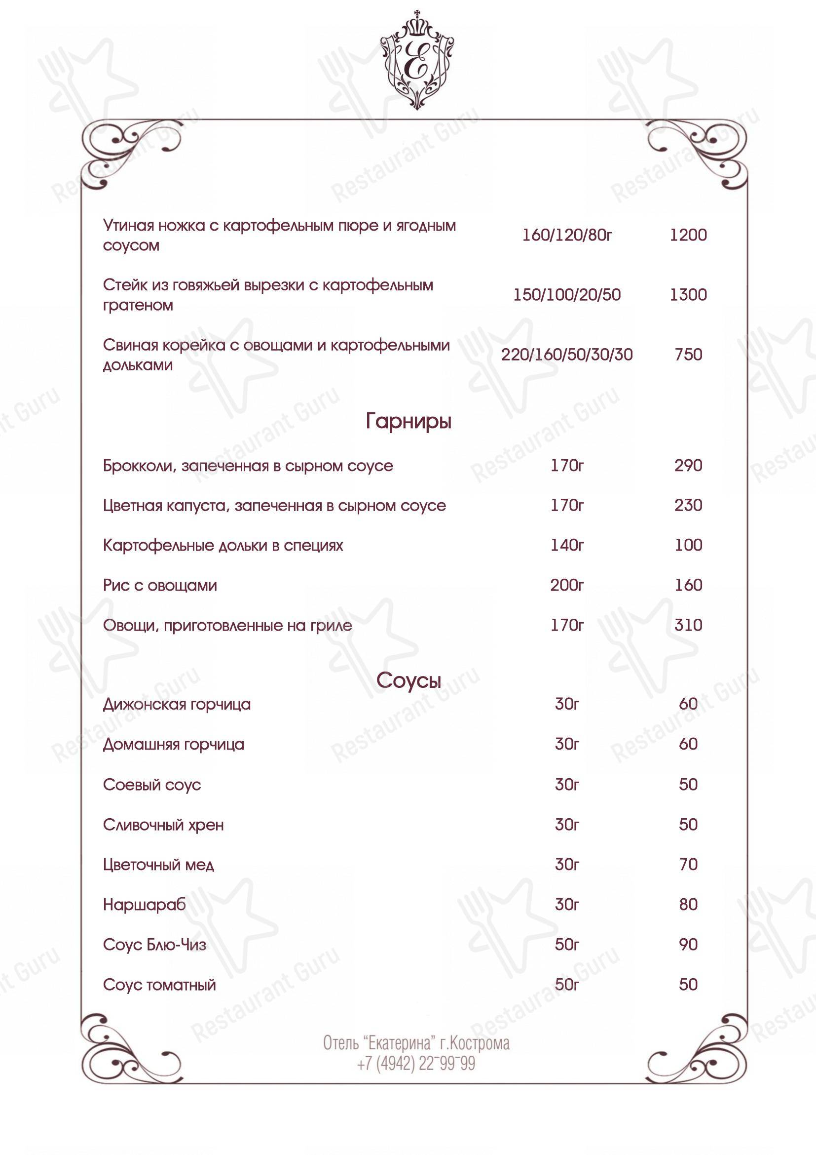 Коктейльная карта ресторана Екатерина в Костроме
