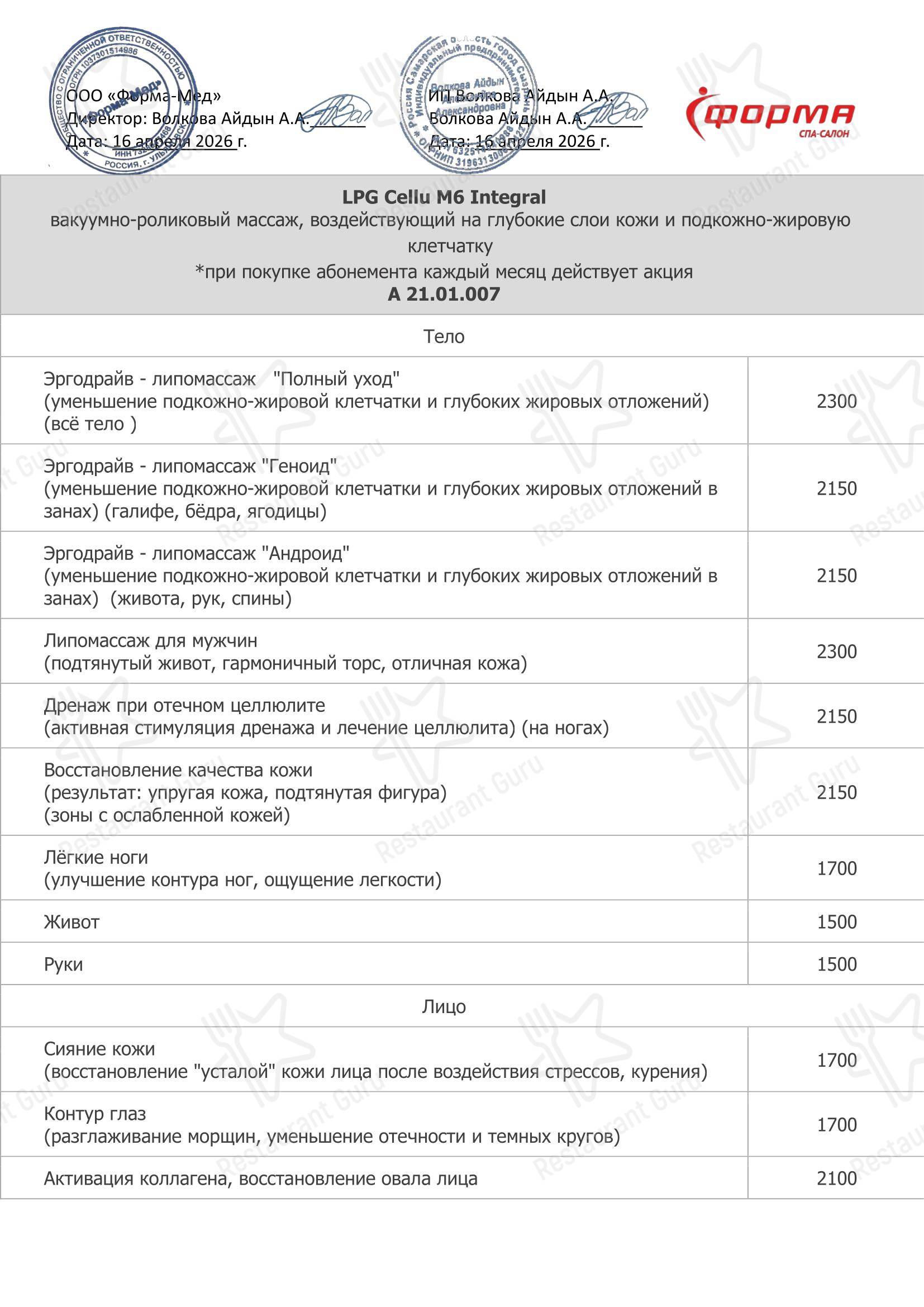 Меню напитков кафе Форма в Ульяновске